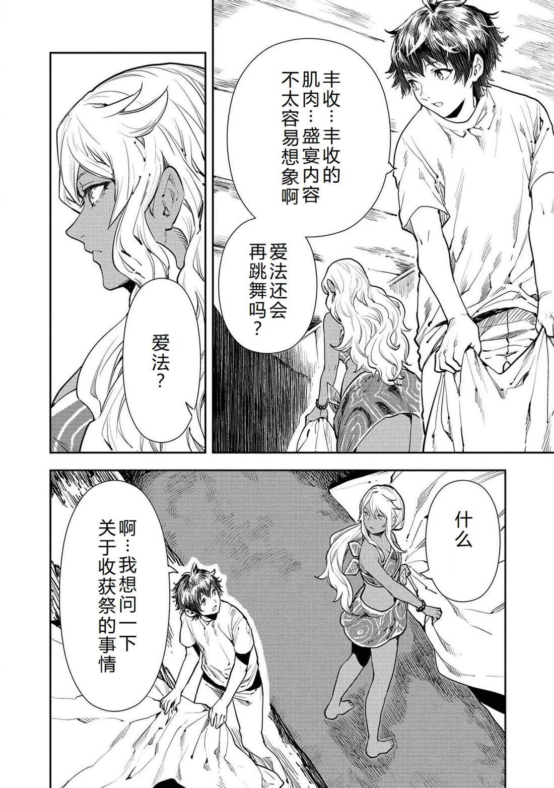 🍜异世界料理道 第49话 第9页
