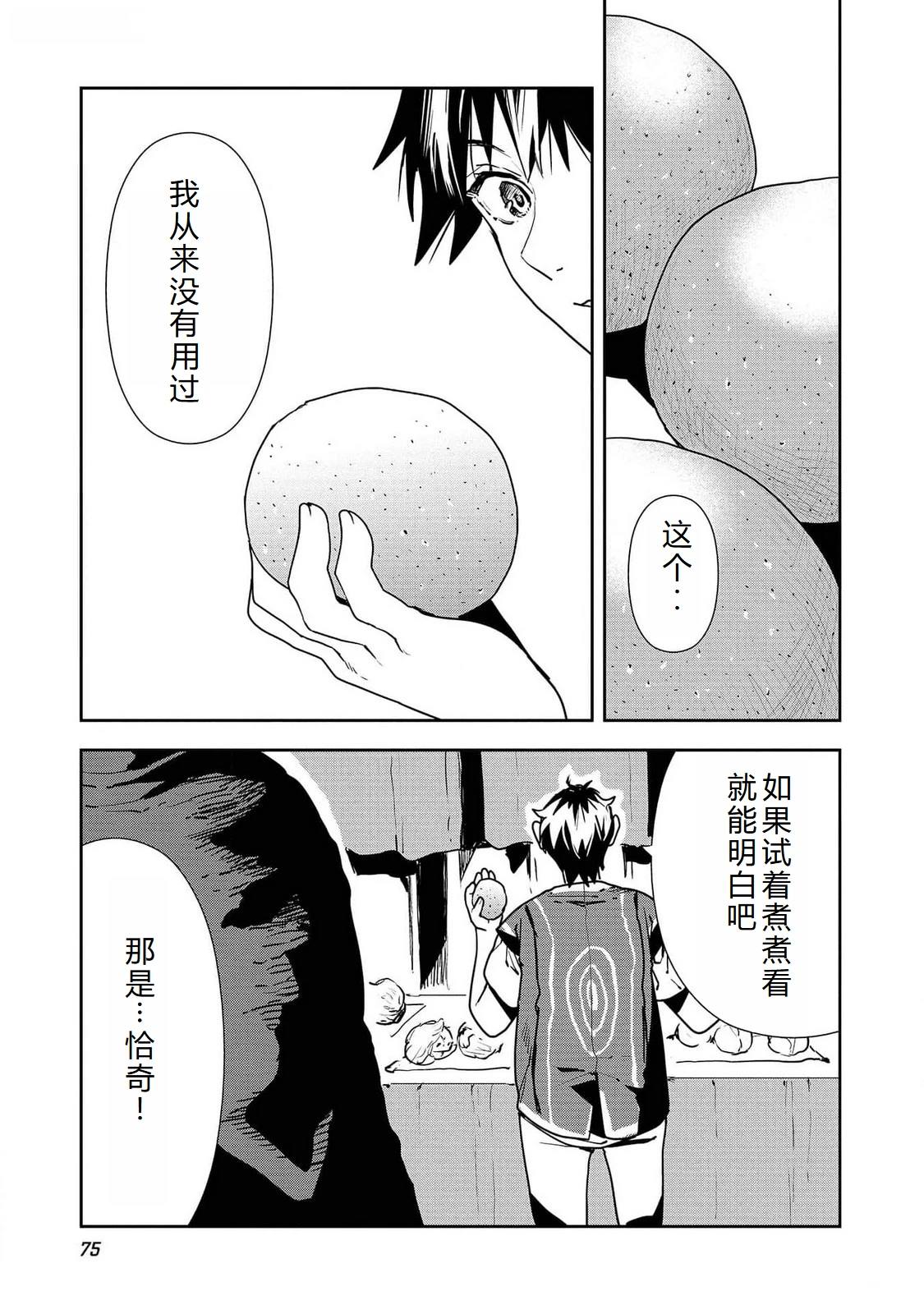 🍜异世界料理道 第51话 第10页