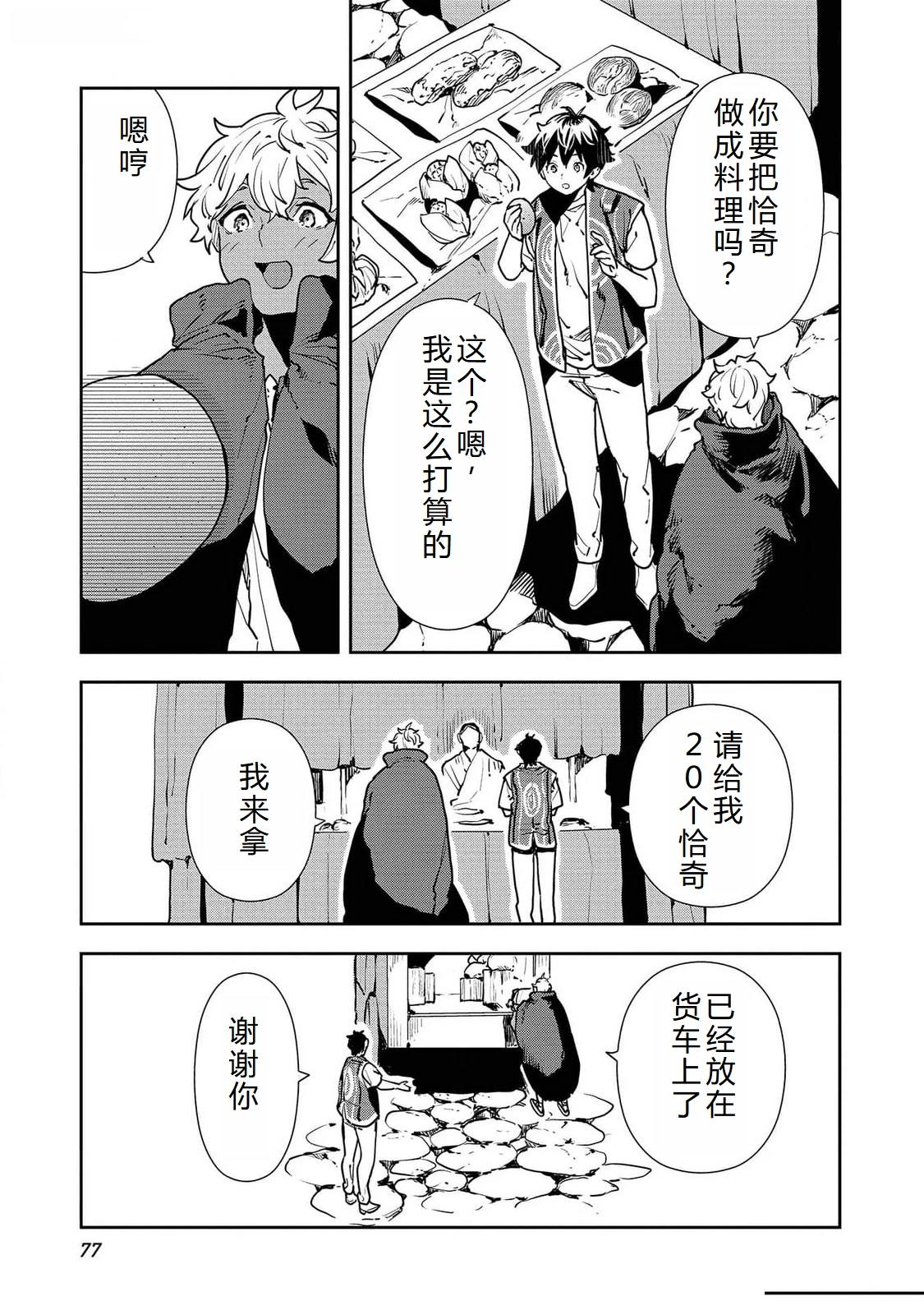 🍜异世界料理道 第51话 第12页