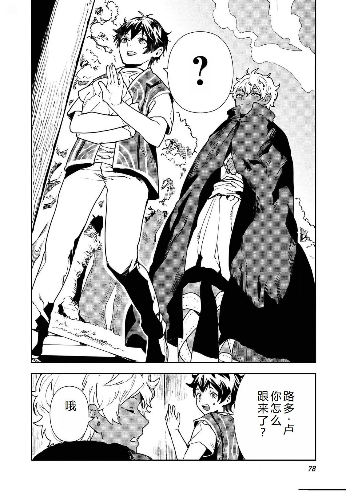 🍜异世界料理道 第51话 第13页