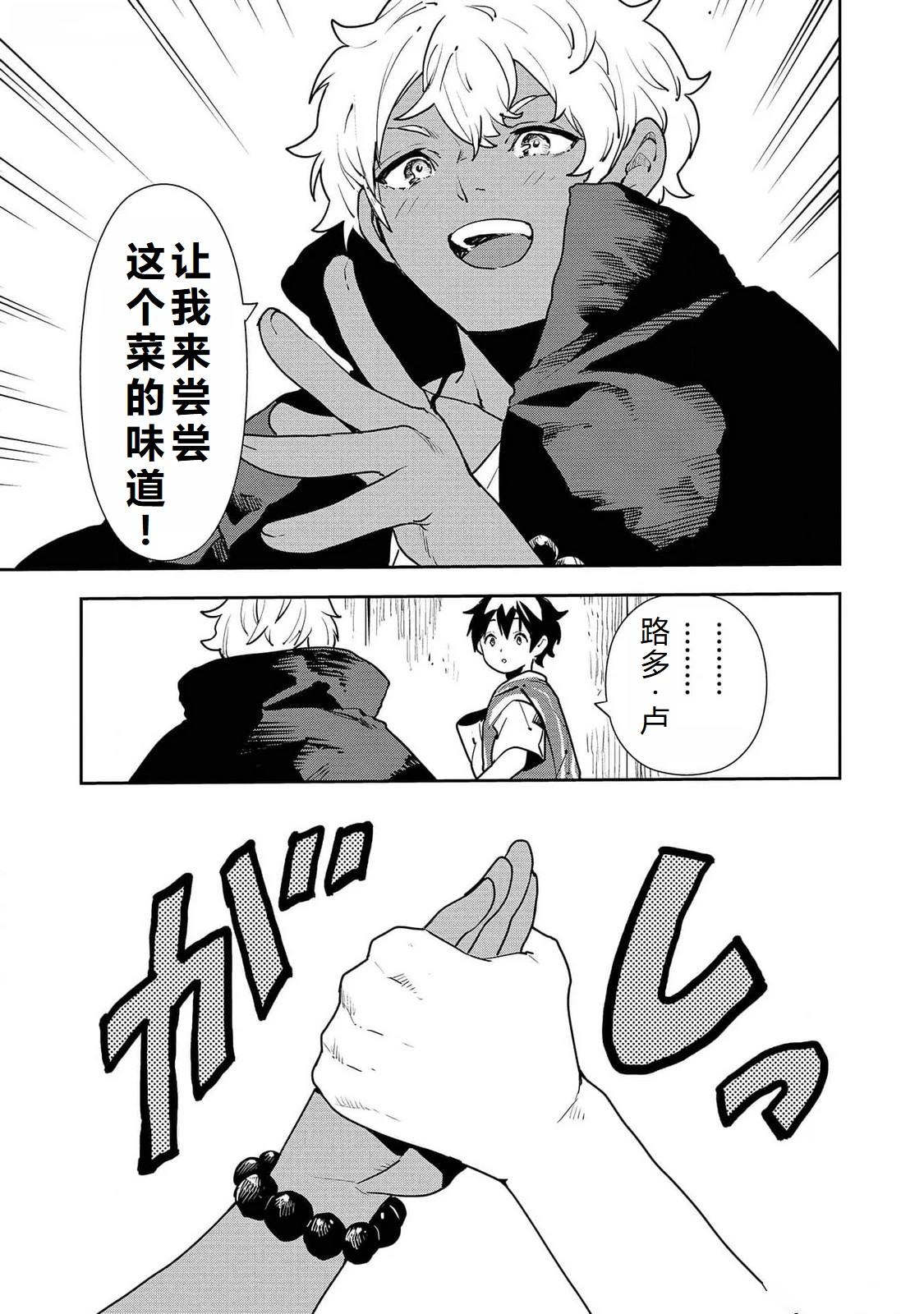 🍜异世界料理道 第51话 第14页