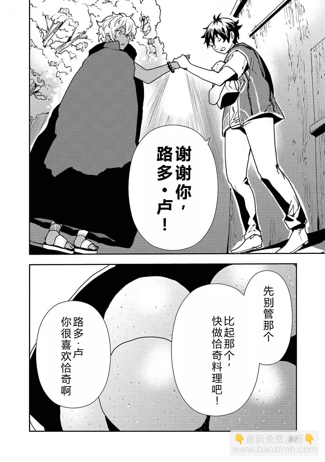 🍜异世界料理道 第51话 第15页