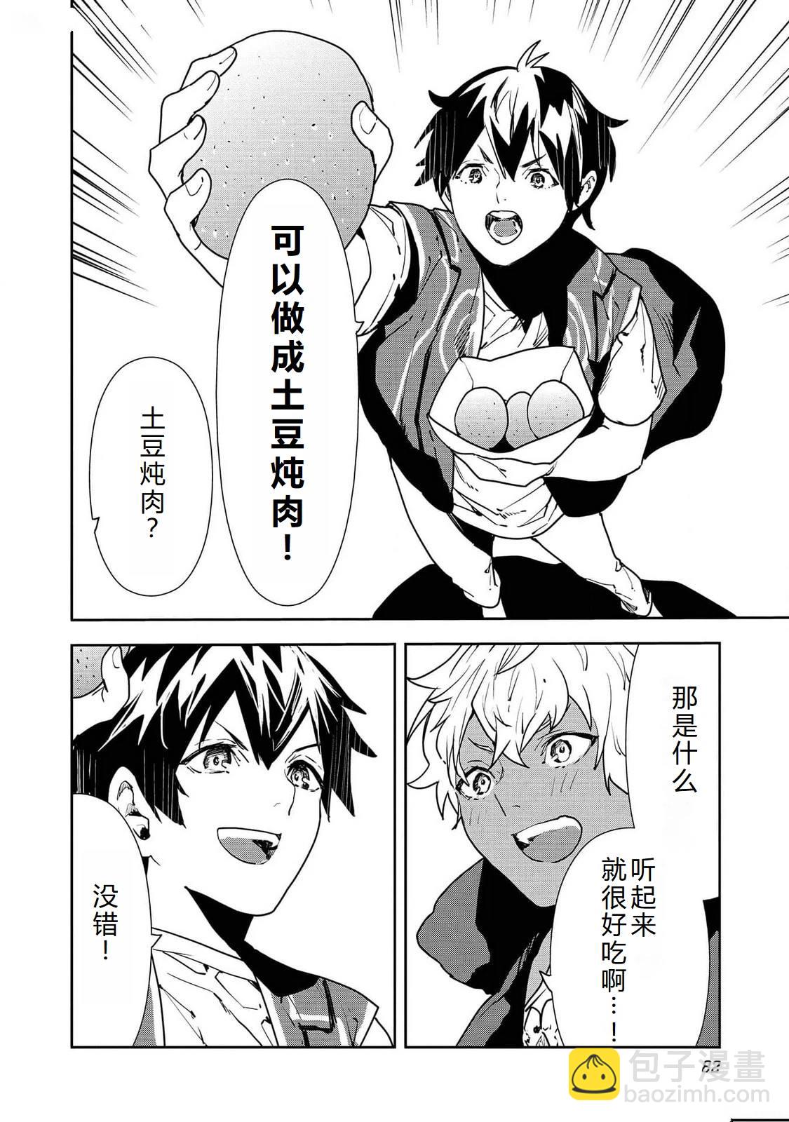 🍜异世界料理道 第51话 第17页