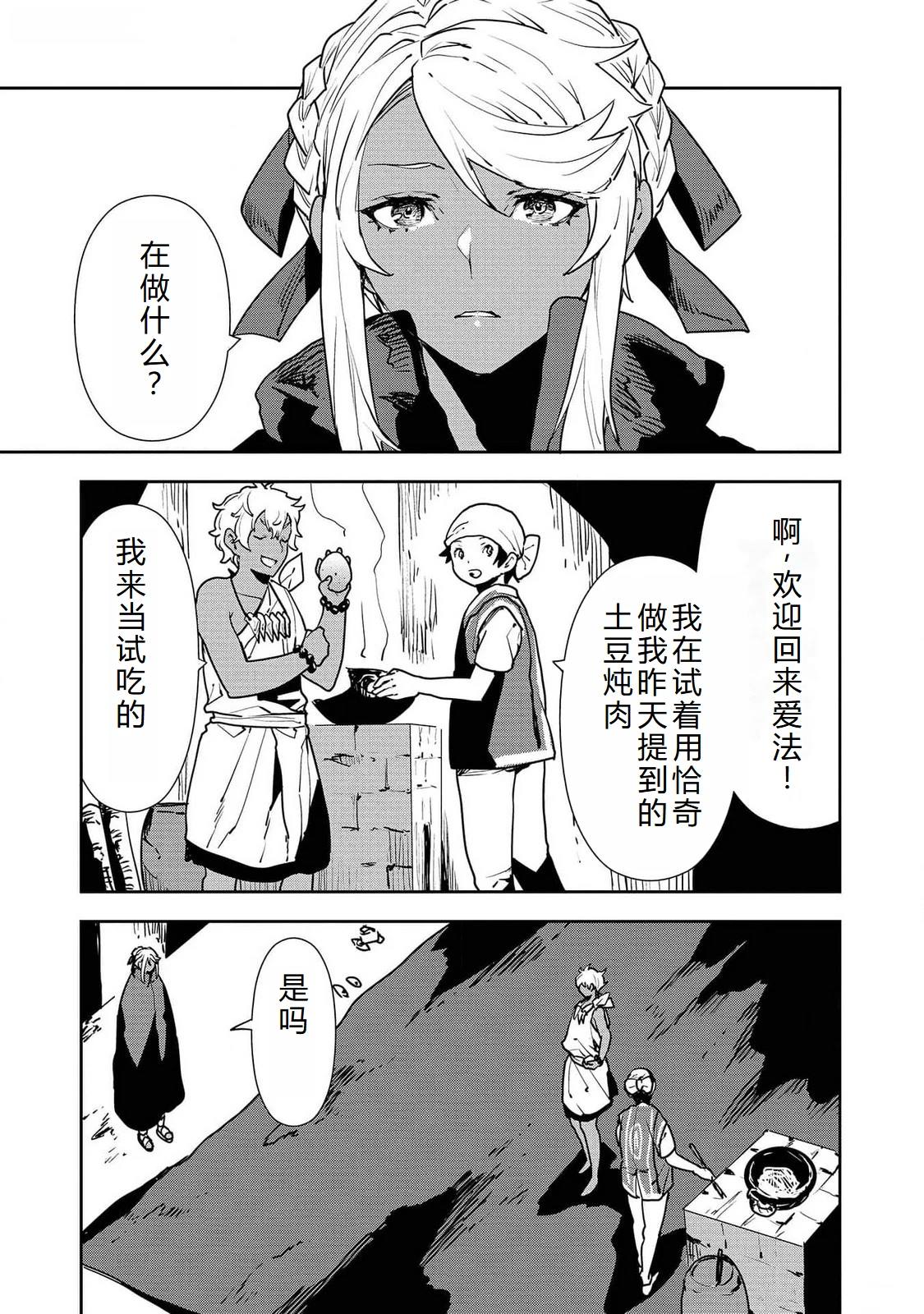 🍜异世界料理道 第51话 第20页