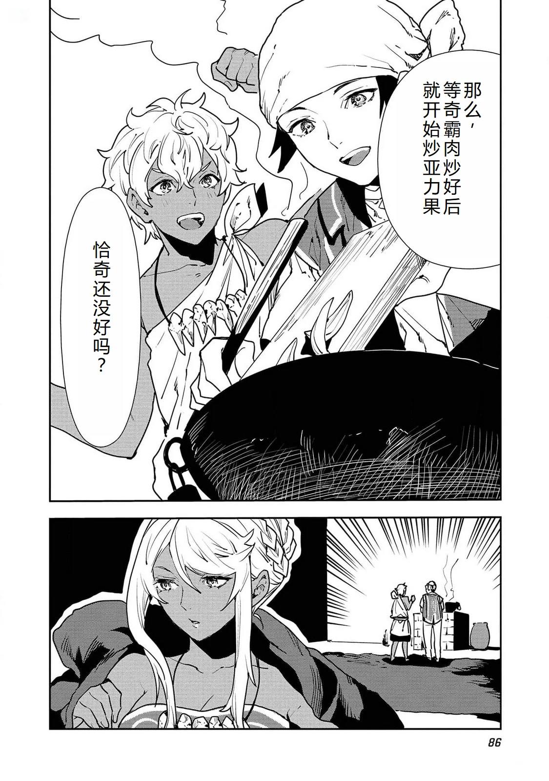 🍜异世界料理道 第51话 第21页