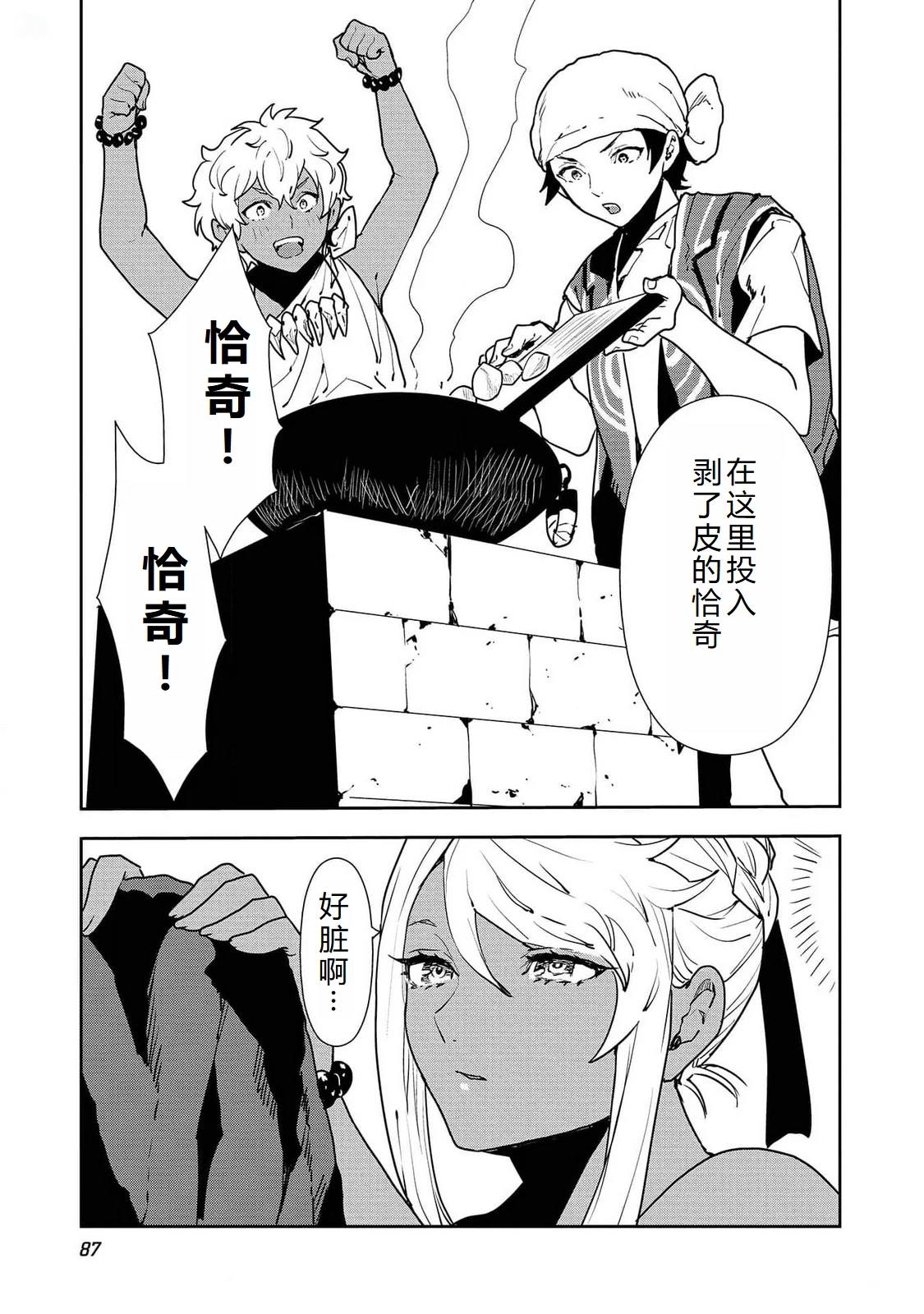 🍜异世界料理道 第51话 第22页