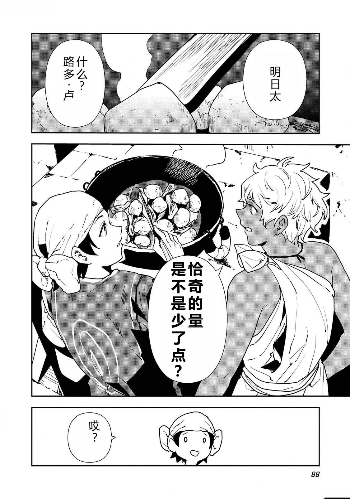 🍜异世界料理道 第51话 第23页