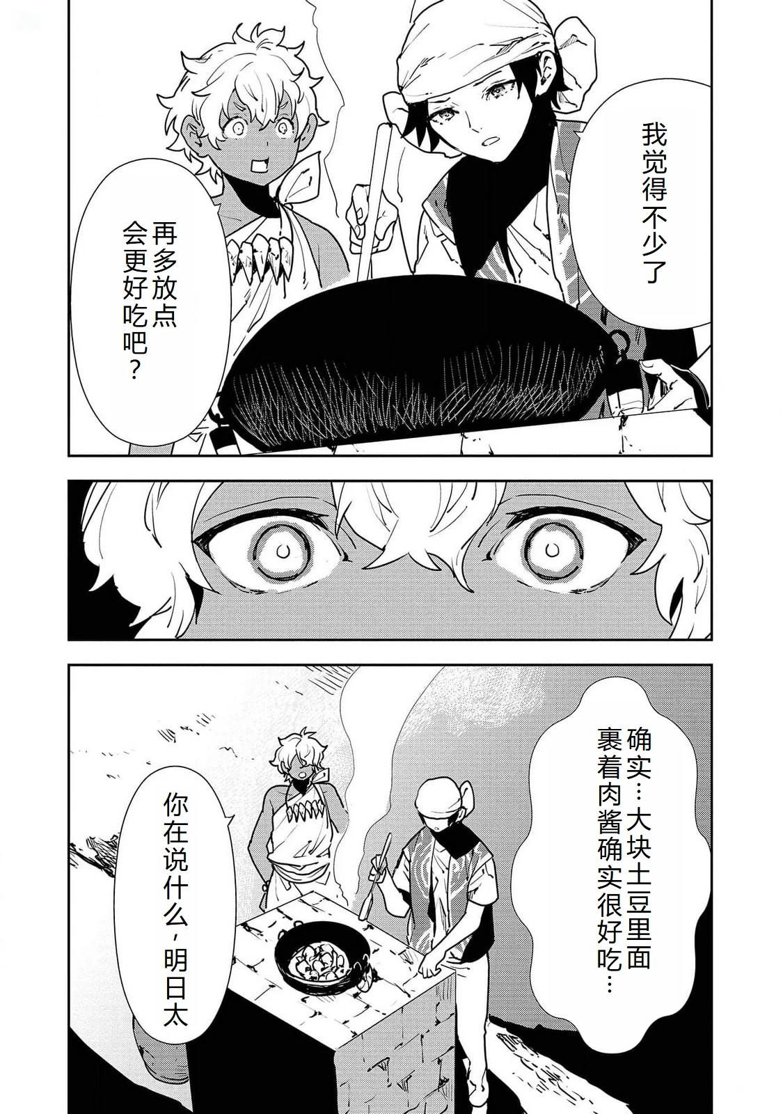 🍜异世界料理道 第51话 第24页