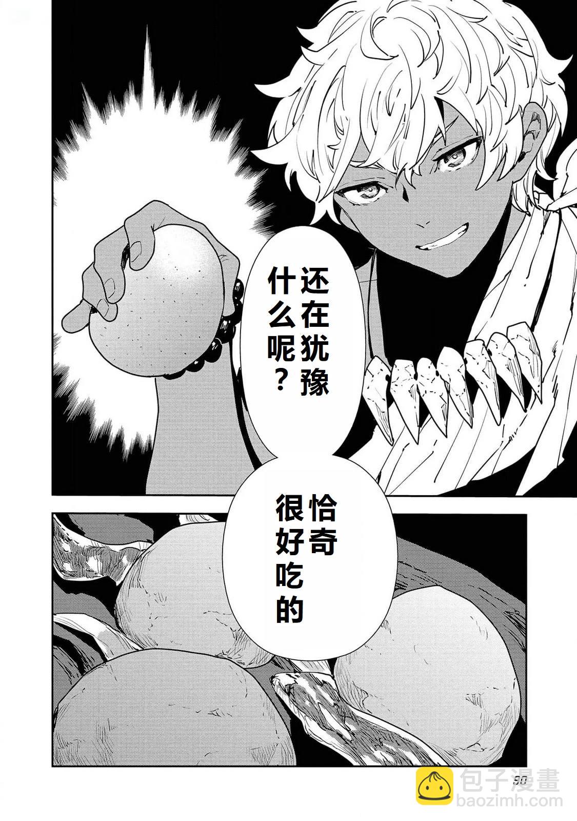 🍜异世界料理道 第51话 第25页
