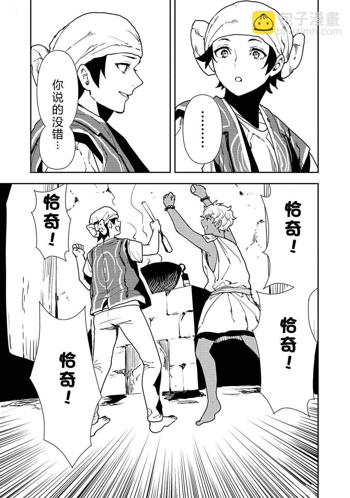 🍜异世界料理道 第51话 第26页