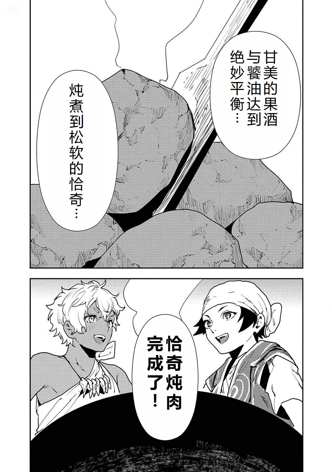 🍜异世界料理道 第51话 第27页