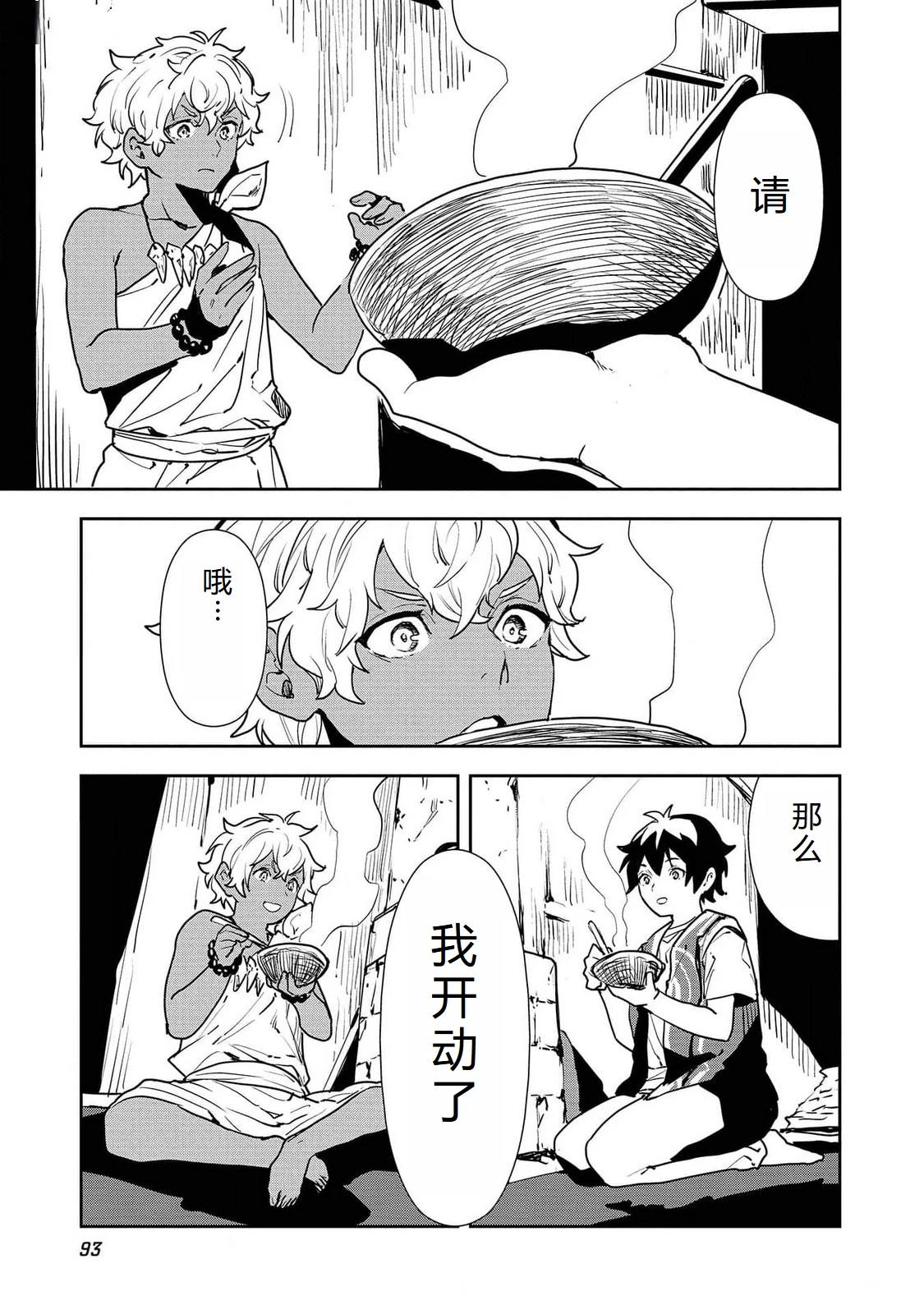 🍜异世界料理道 第51话 第28页