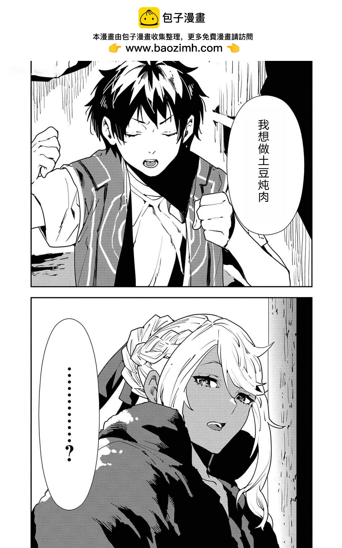 🍜异世界料理道 第51话 第3页