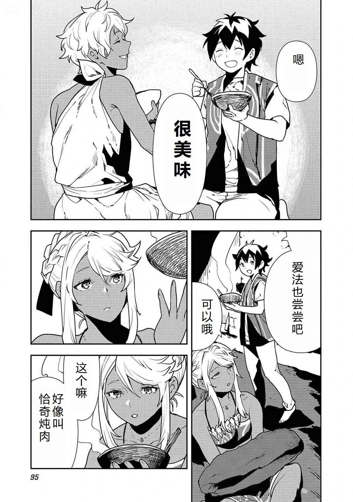 🍜异世界料理道 第51话 第30页