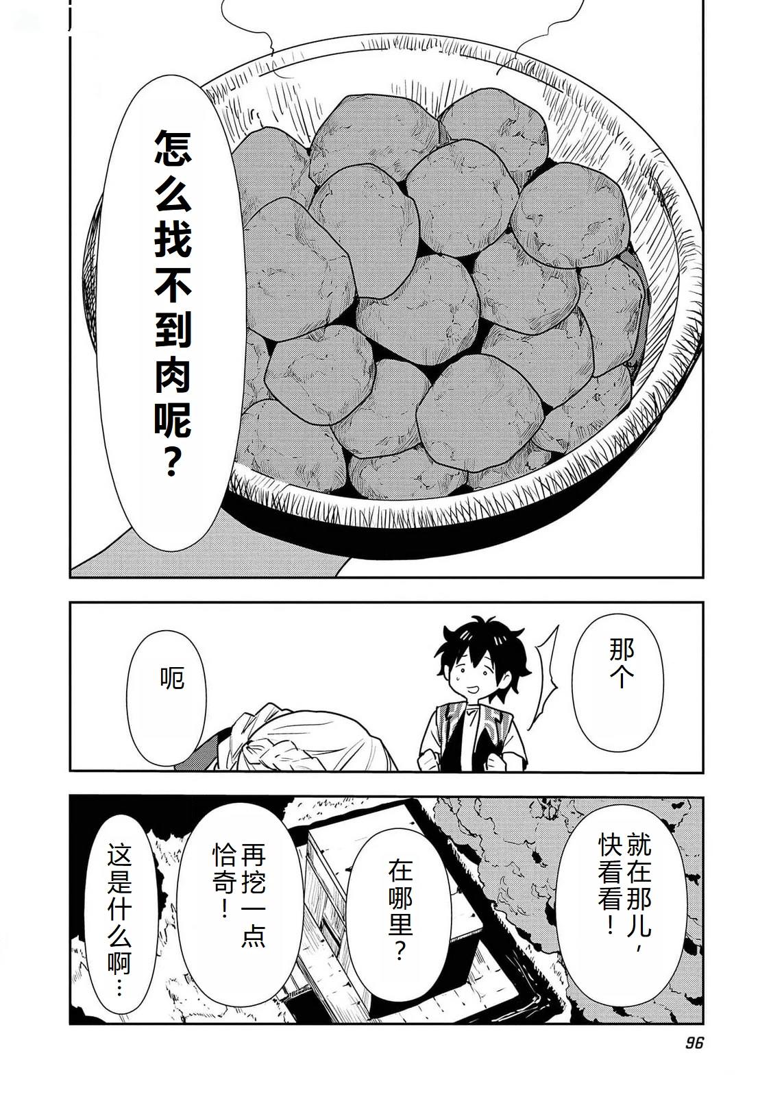 🍜异世界料理道 第51话 第31页