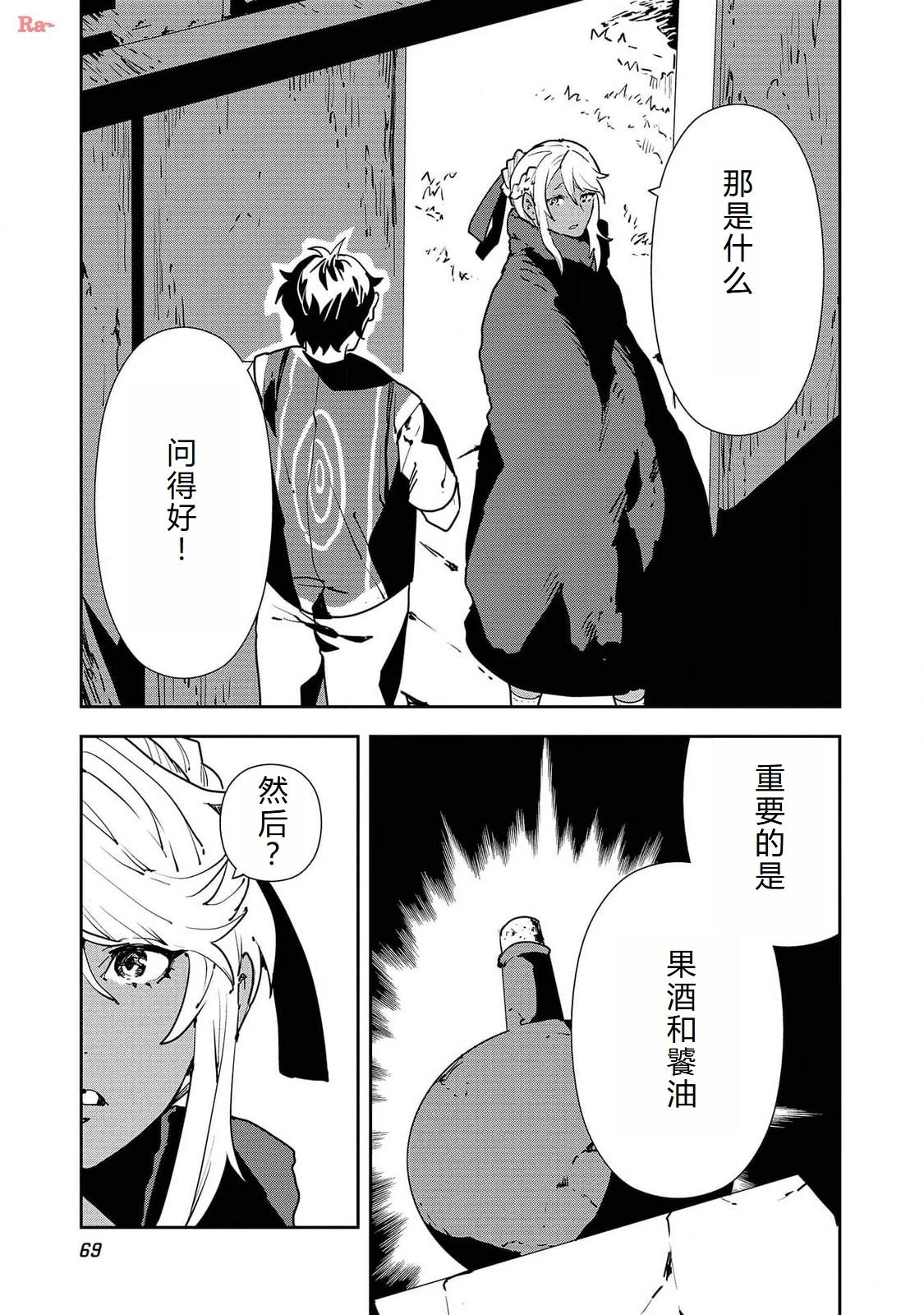 🍜异世界料理道 第51话 第4页