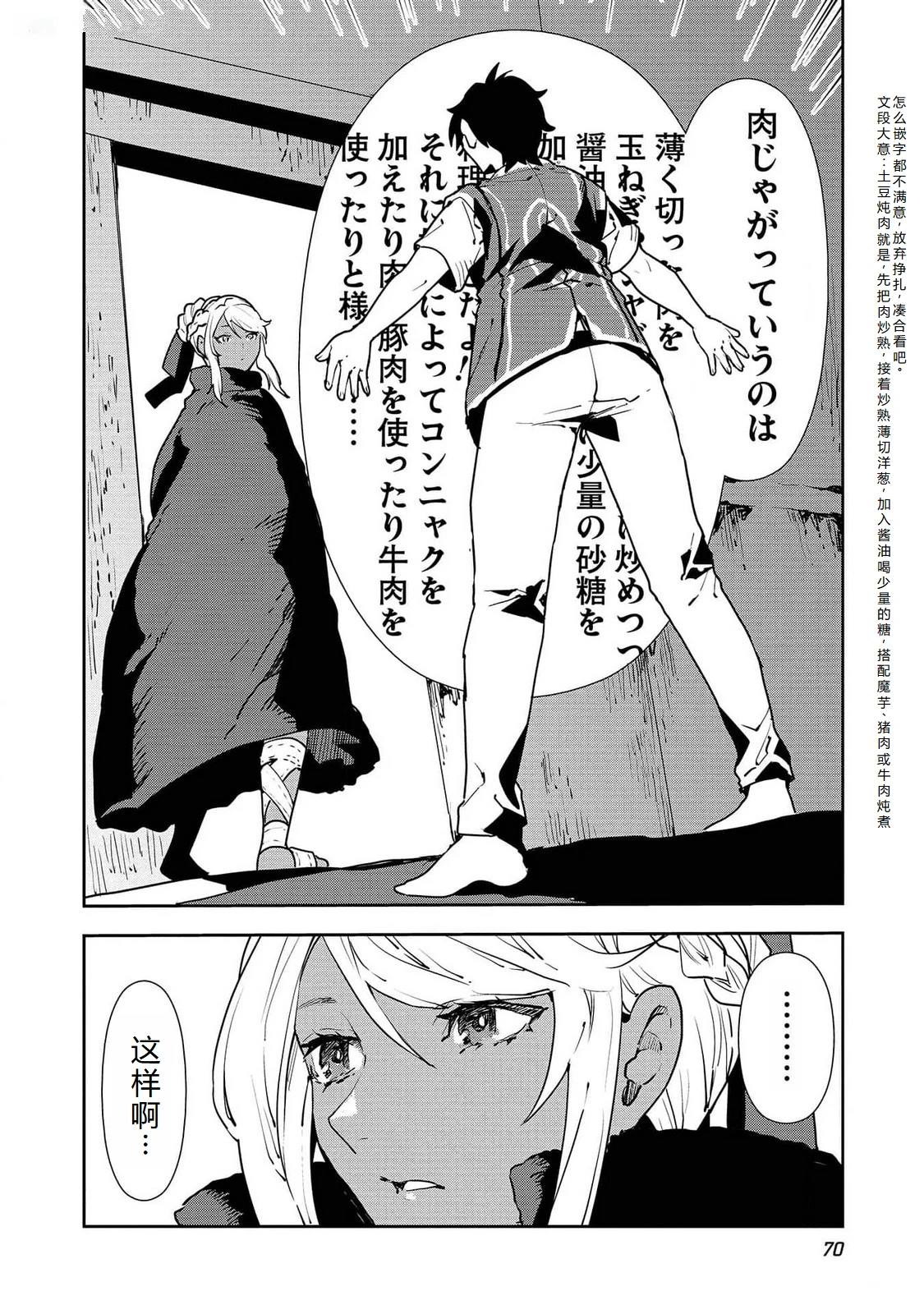 🍜异世界料理道 第51话 第5页
