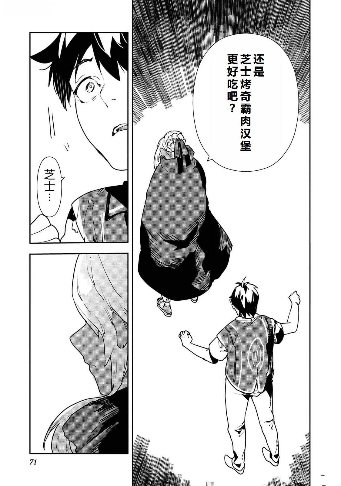 🍜异世界料理道 第51话 第6页