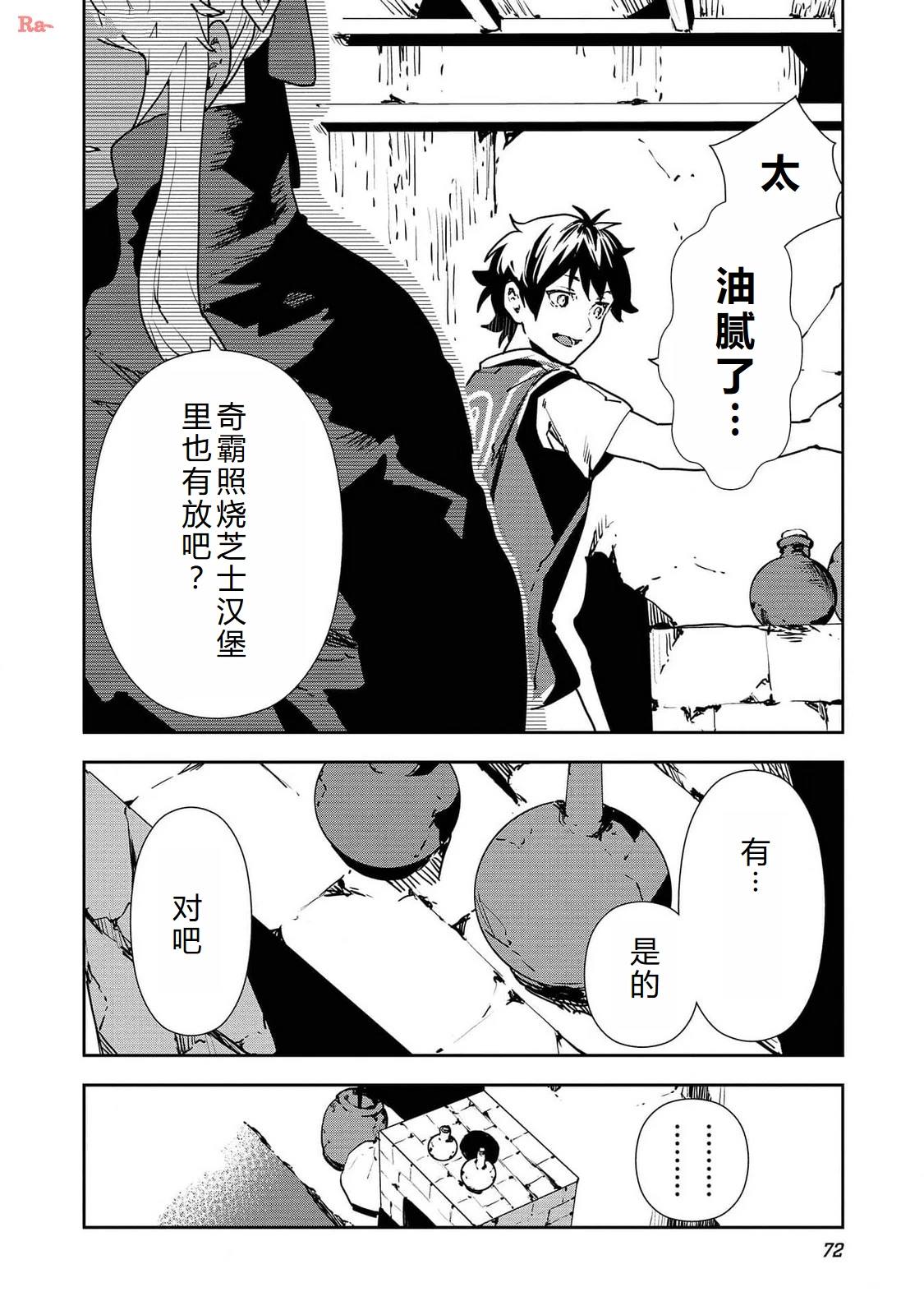 🍜异世界料理道 第51话 第7页