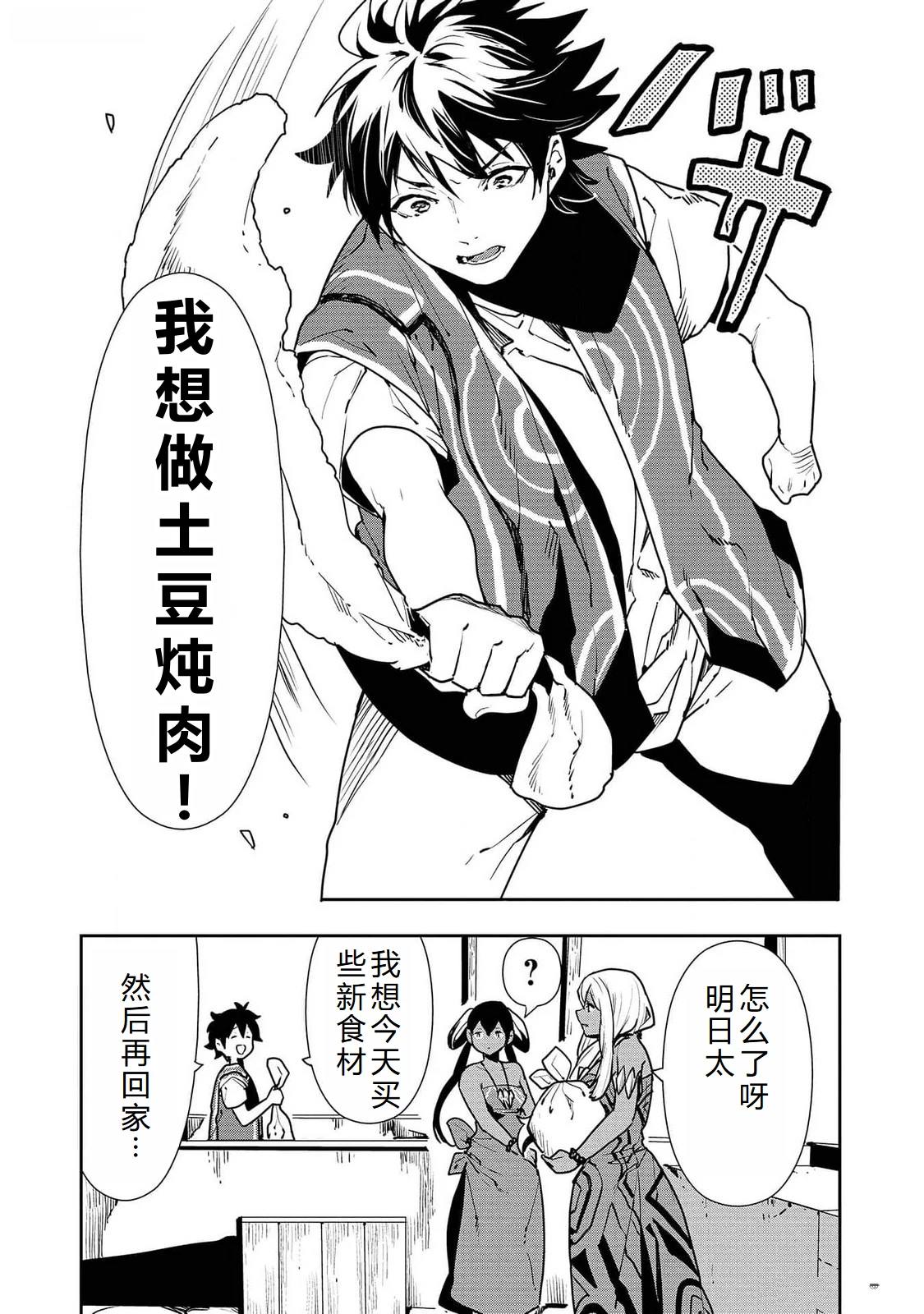 🍜异世界料理道 第51话 第8页