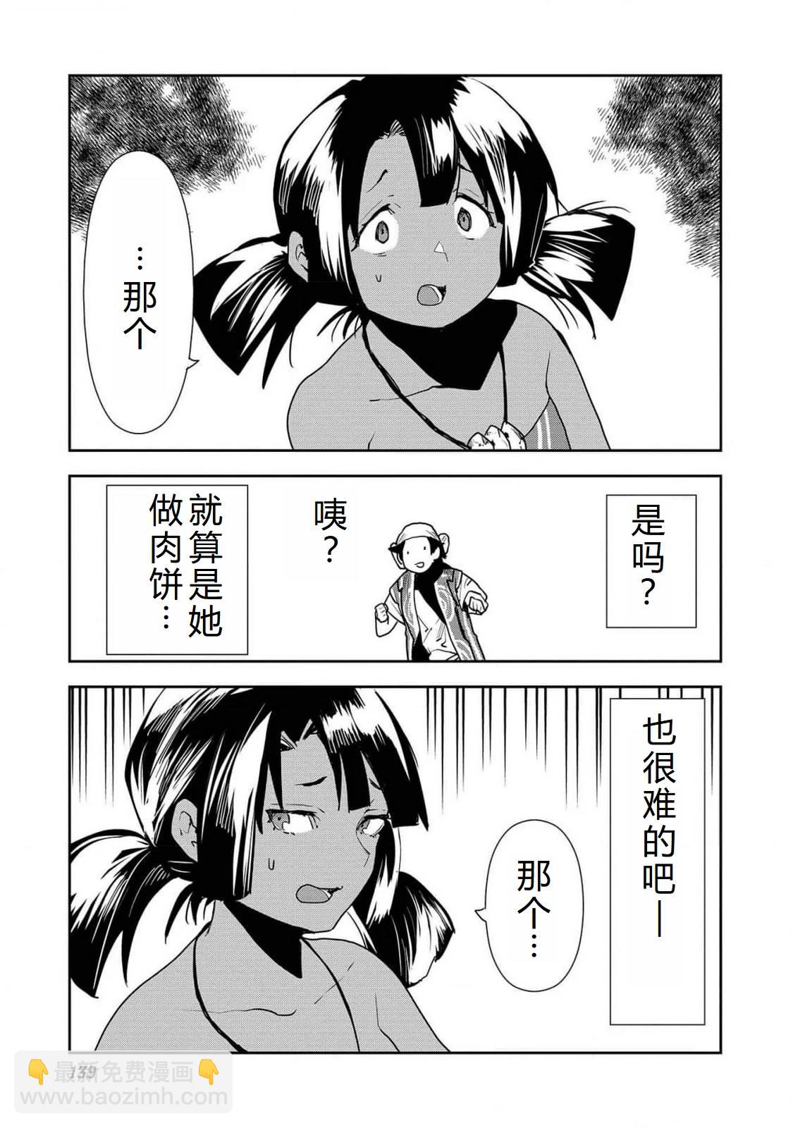 🍜异世界料理道 第53话 第10页