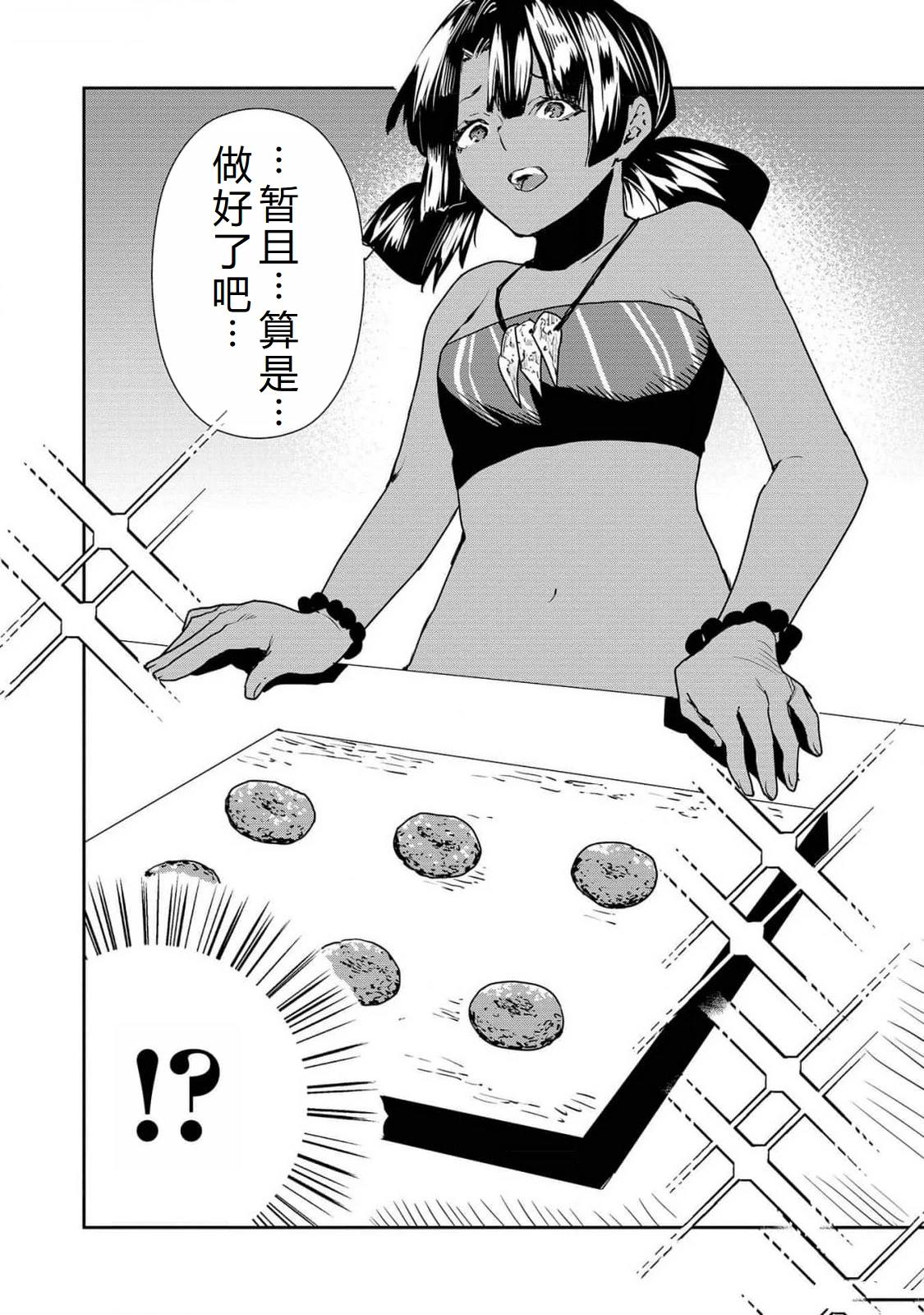 🍜异世界料理道 第53话 第11页