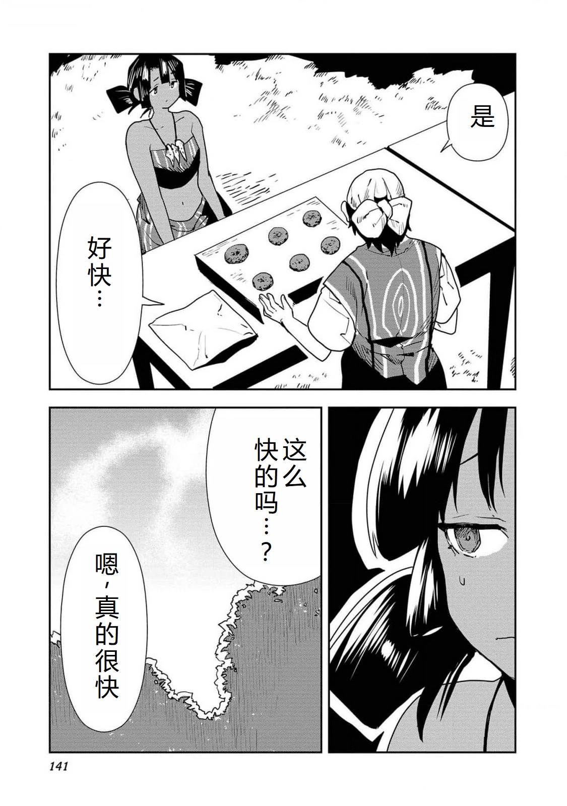 🍜异世界料理道 第53话 第12页