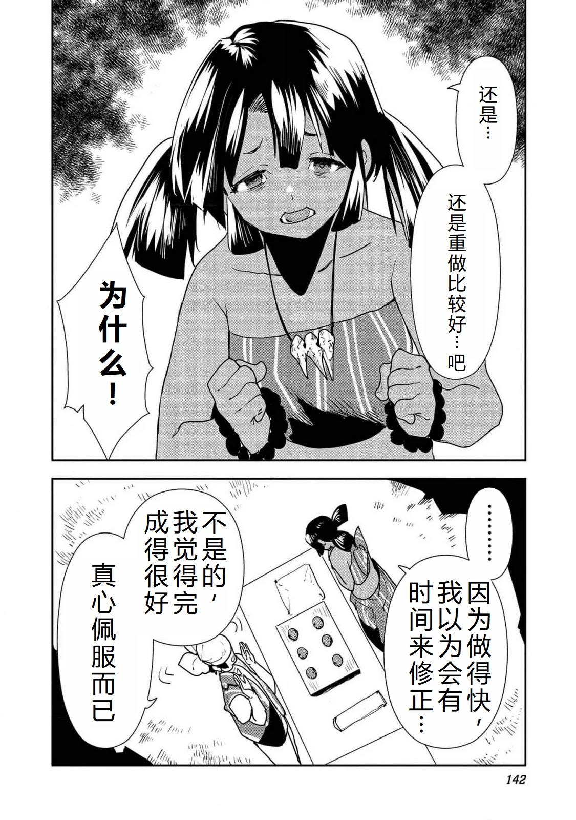 🍜异世界料理道 第53话 第13页