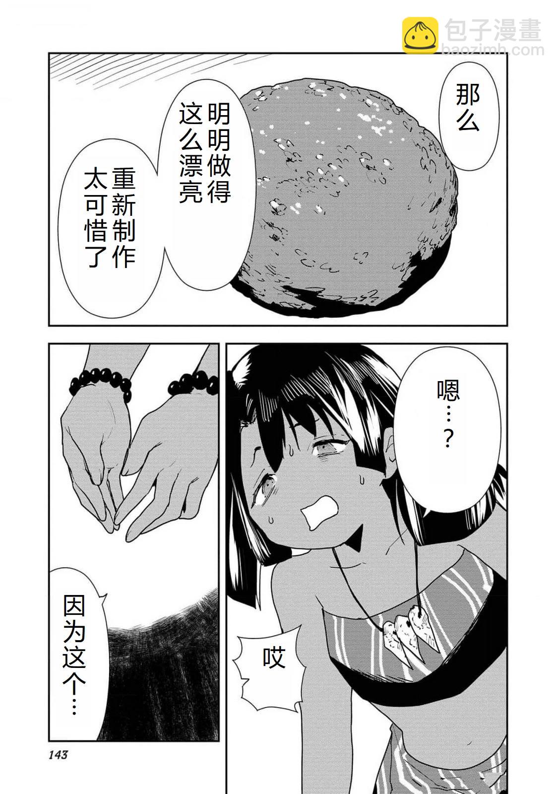 🍜异世界料理道 第53话 第14页