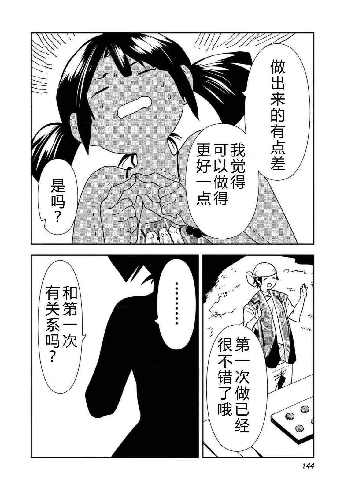 🍜异世界料理道 第53话 第15页