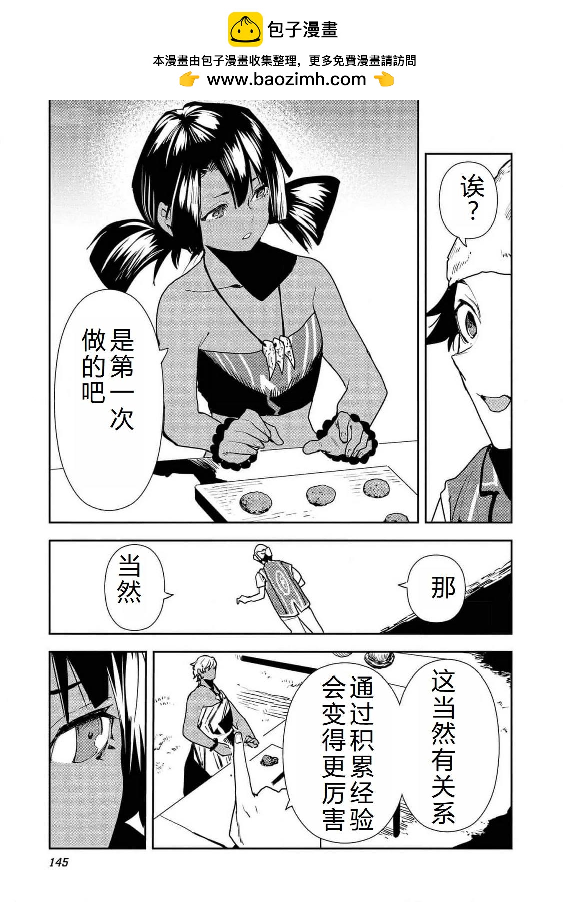 🍜异世界料理道 第53话 第16页