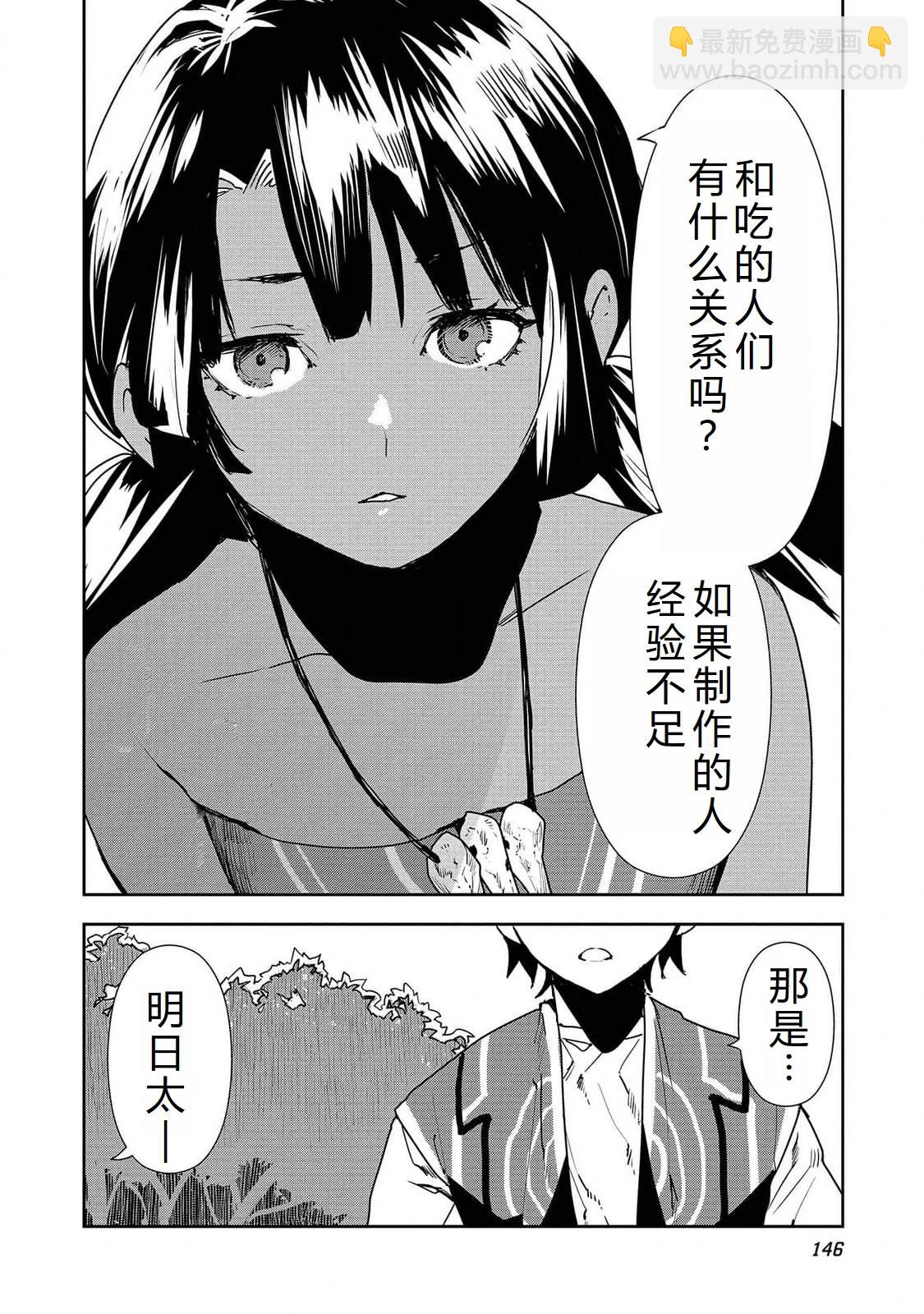 🍜异世界料理道 第53话 第17页