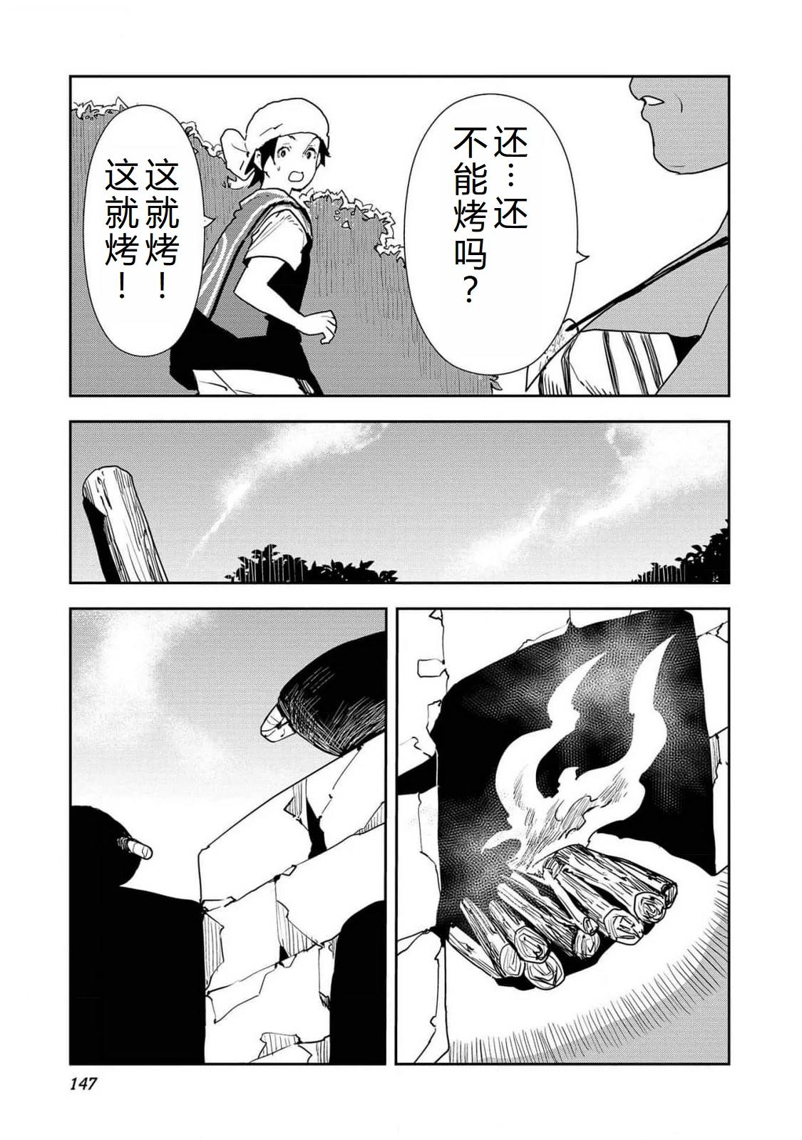 🍜异世界料理道 第53话 第18页