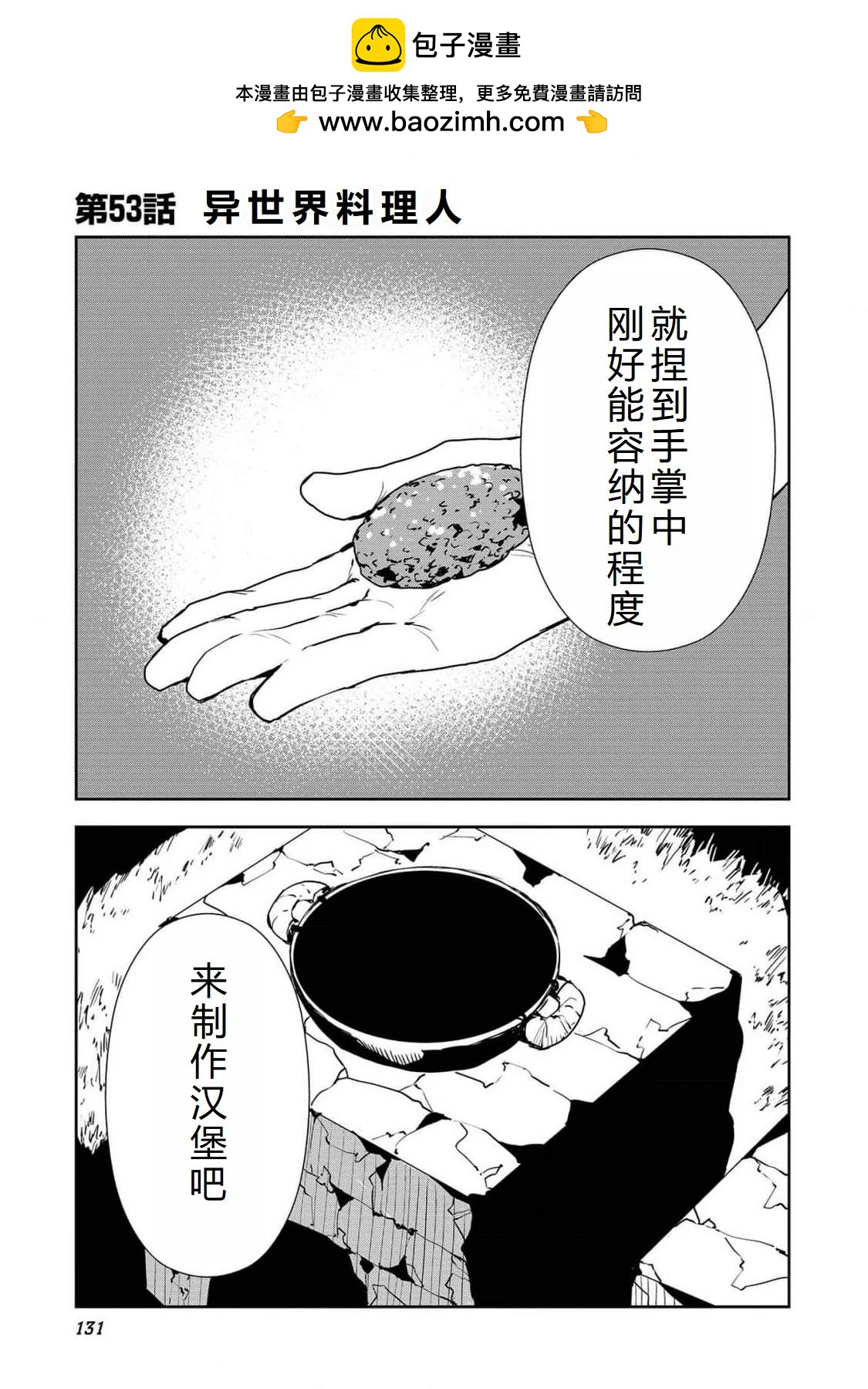 🍜异世界料理道 第53话 第2页