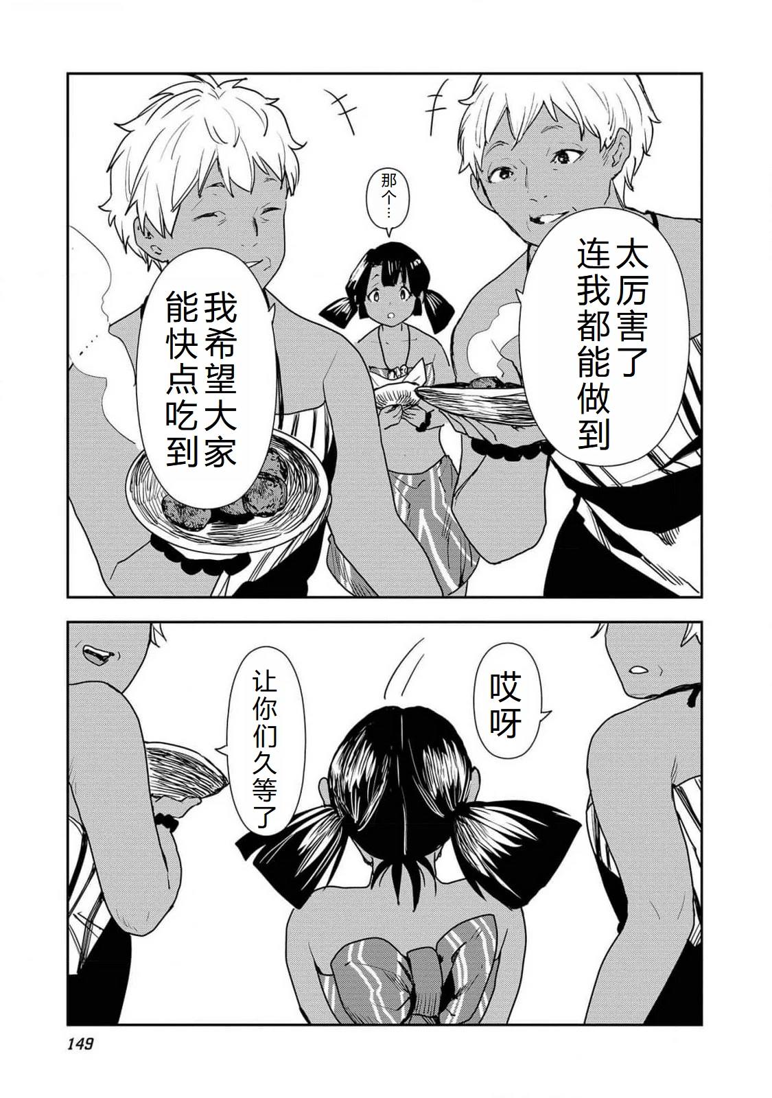 🍜异世界料理道 第53话 第20页