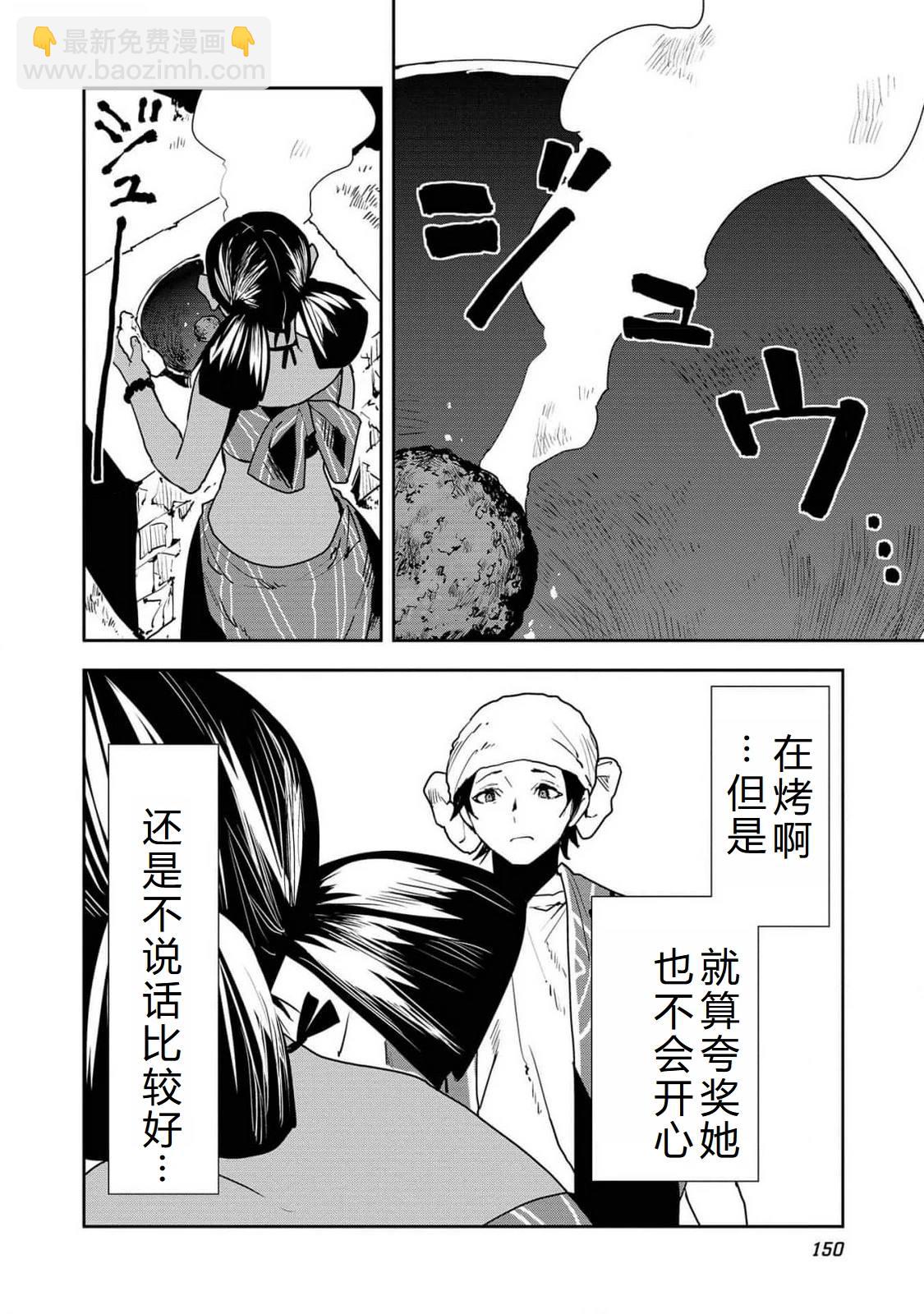🍜异世界料理道 第53话 第21页