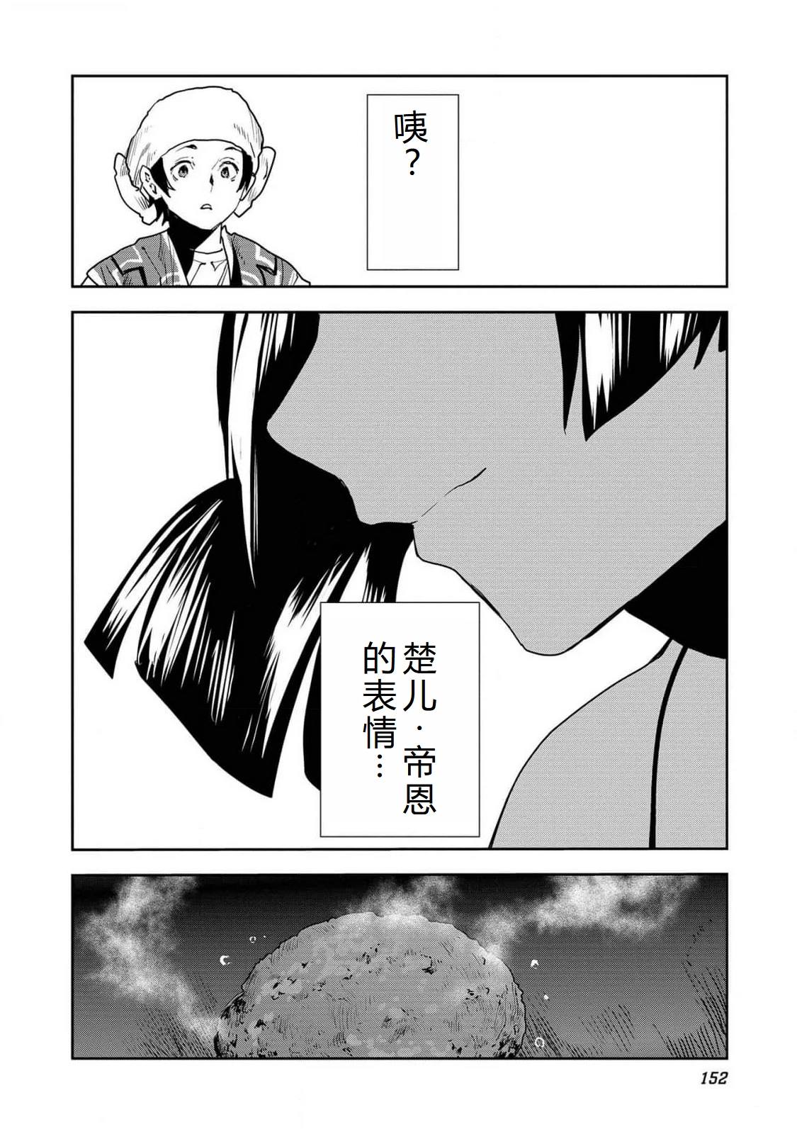 🍜异世界料理道 第53话 第23页