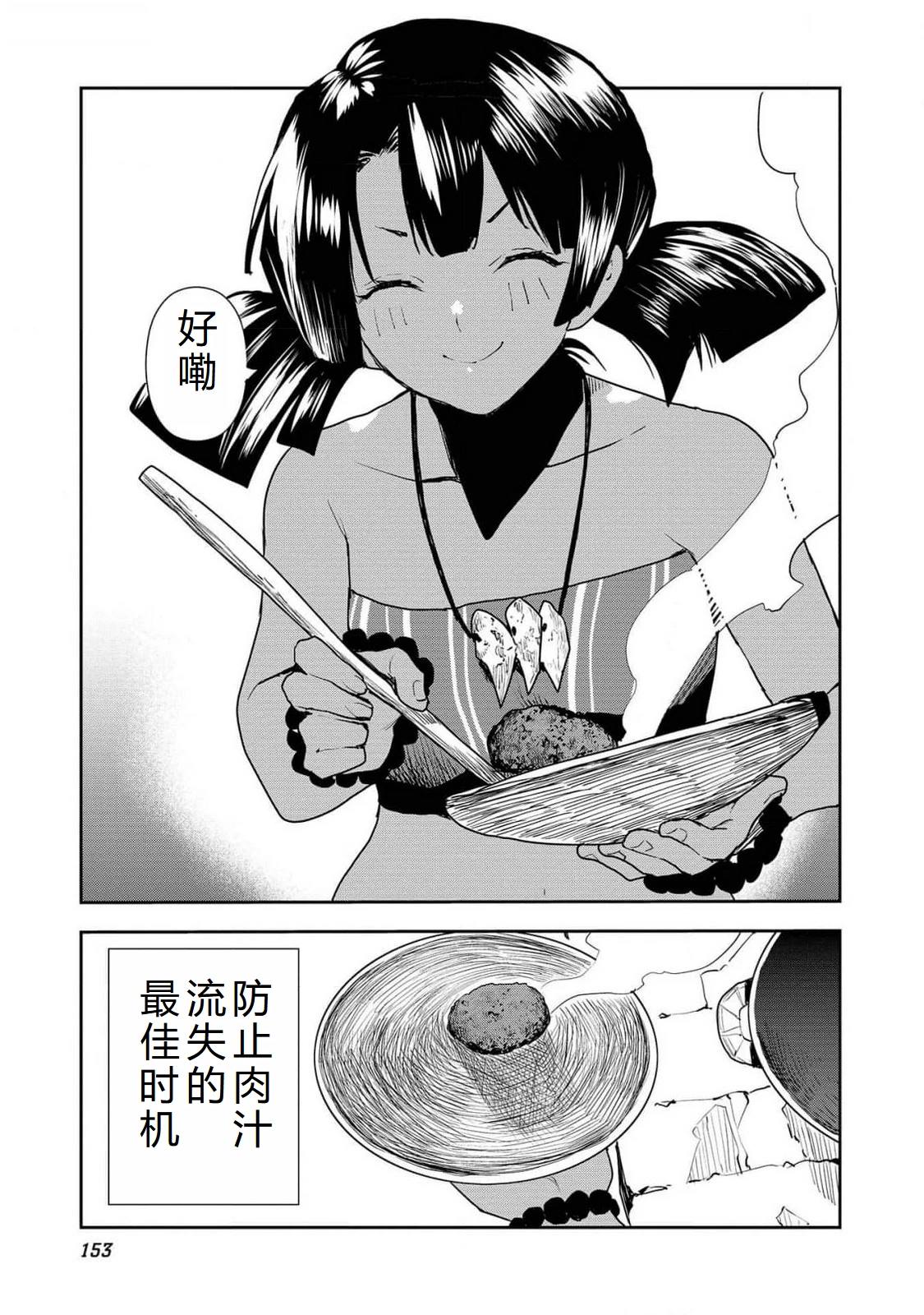 🍜异世界料理道 第53话 第24页