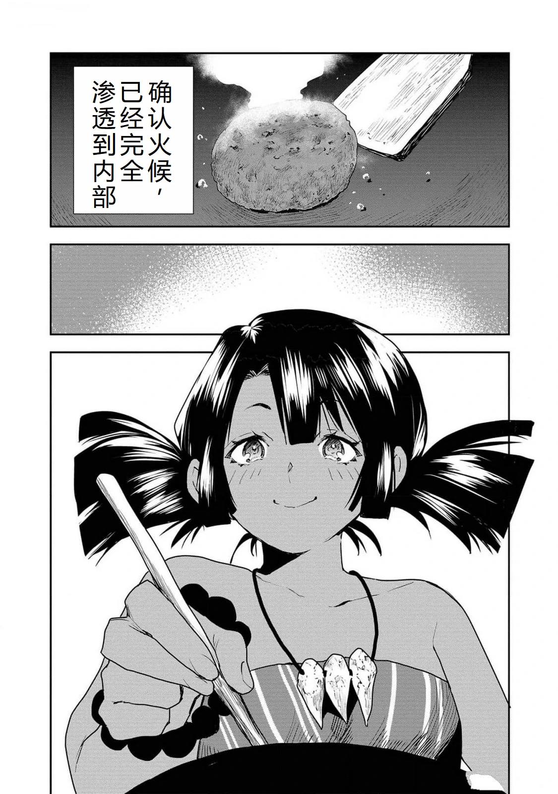 🍜异世界料理道 第53话 第25页