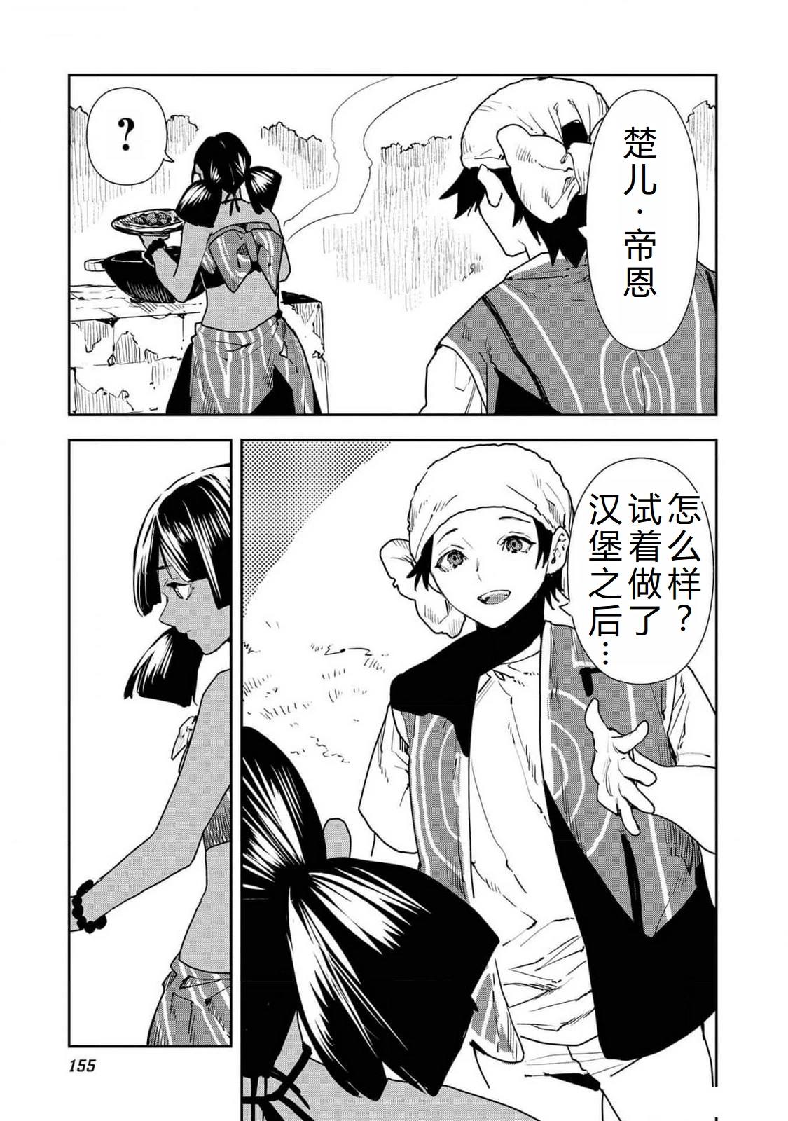 🍜异世界料理道 第53话 第26页