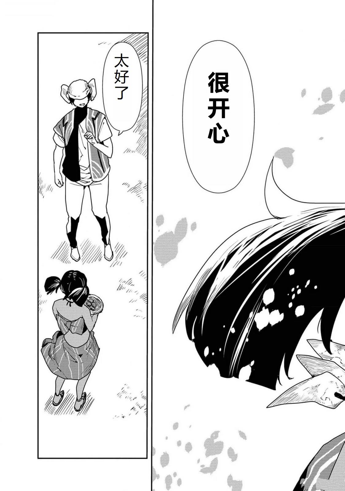 🍜异世界料理道 第53话 第28页