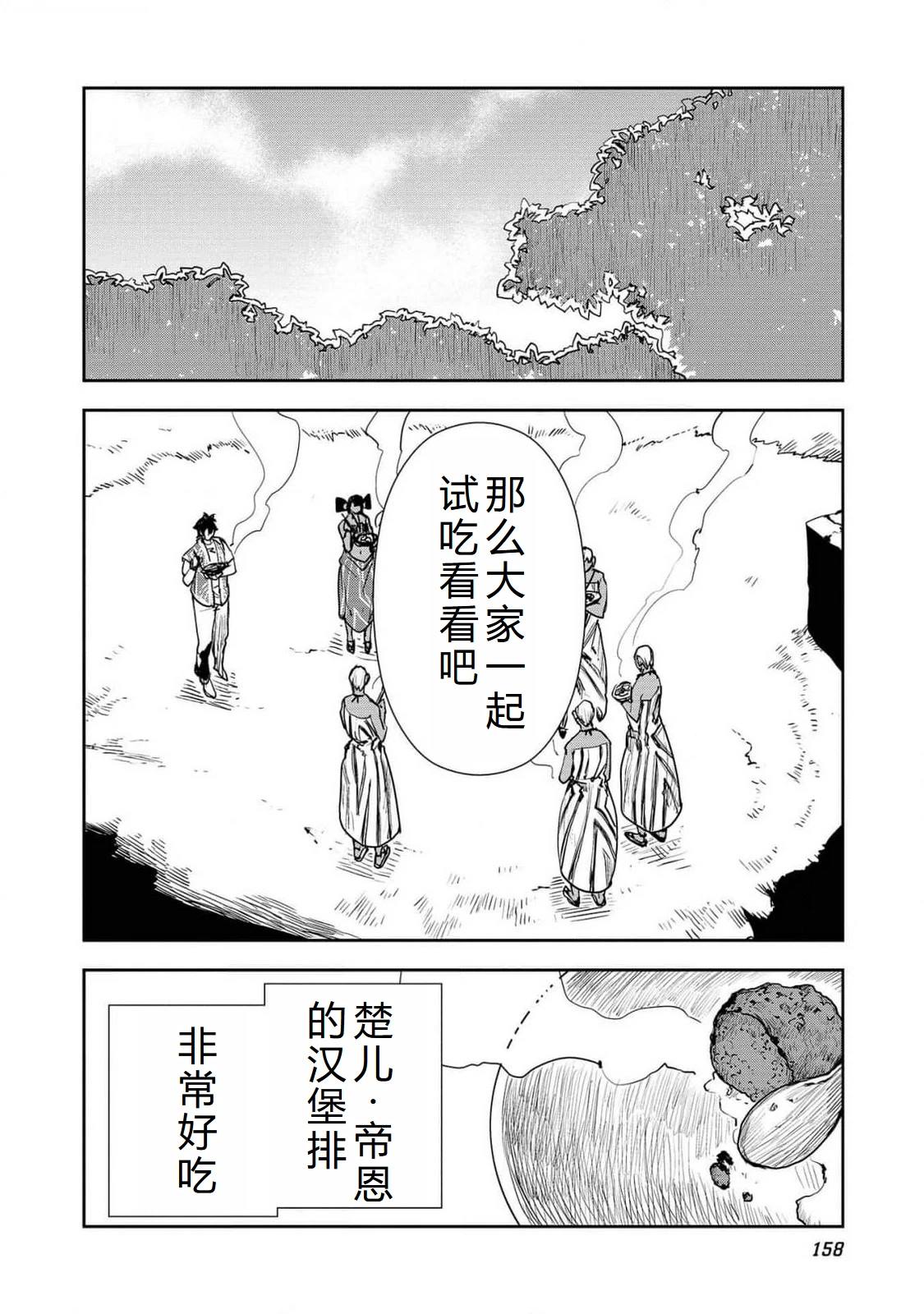 🍜异世界料理道 第53话 第29页