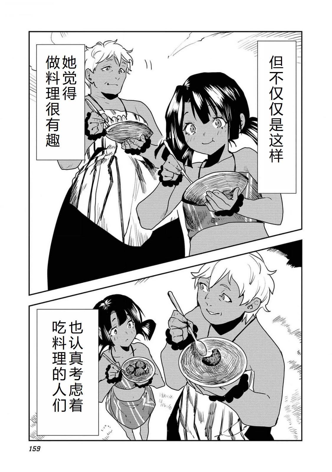 🍜异世界料理道 第53话 第30页