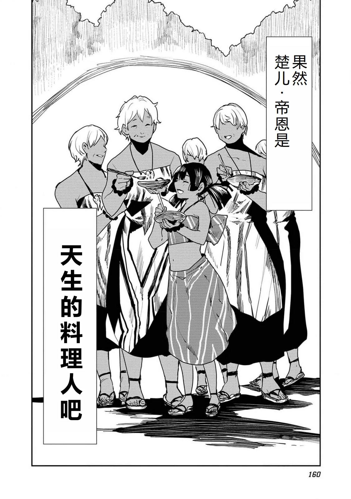 🍜异世界料理道 第53话 第31页