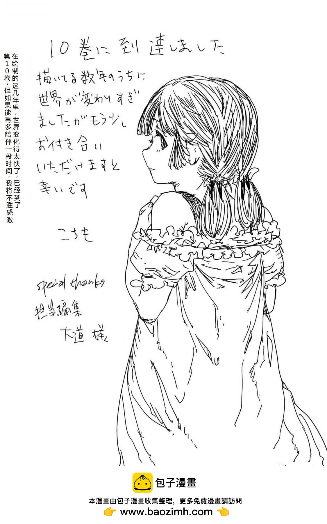 🍜异世界料理道 第53话 第32页