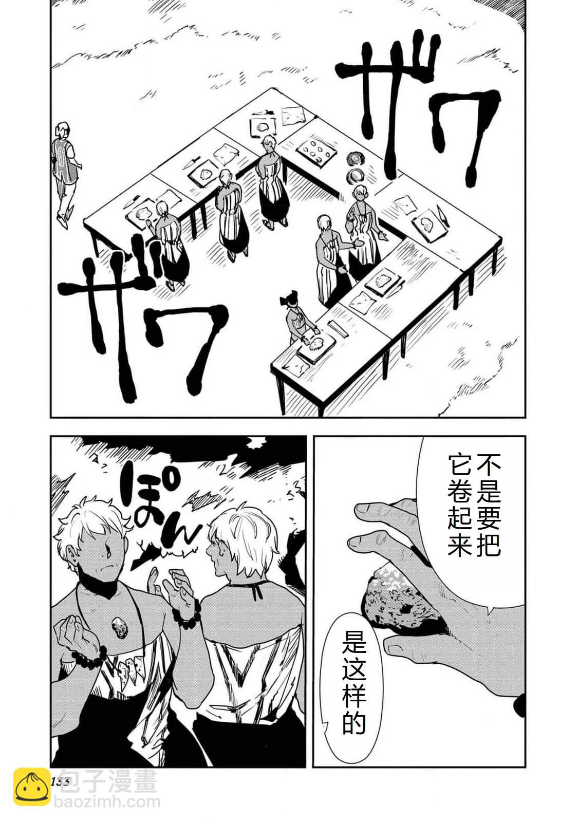 🍜异世界料理道 第53话 第4页