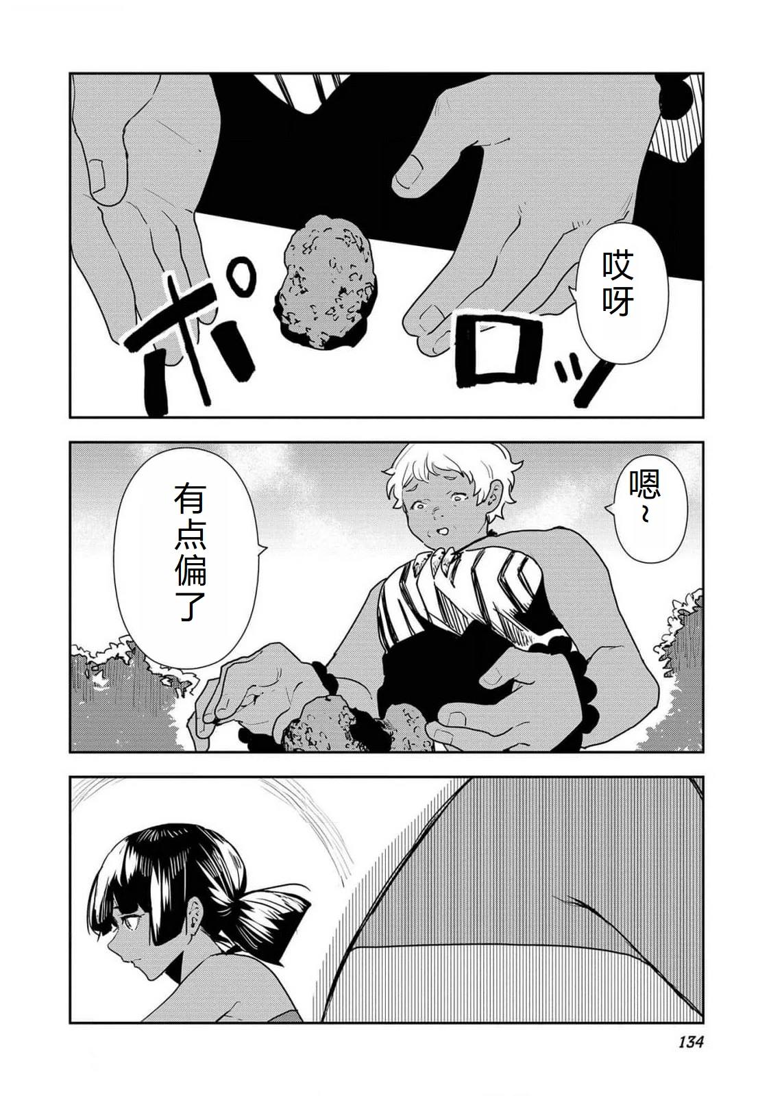 🍜异世界料理道 第53话 第5页
