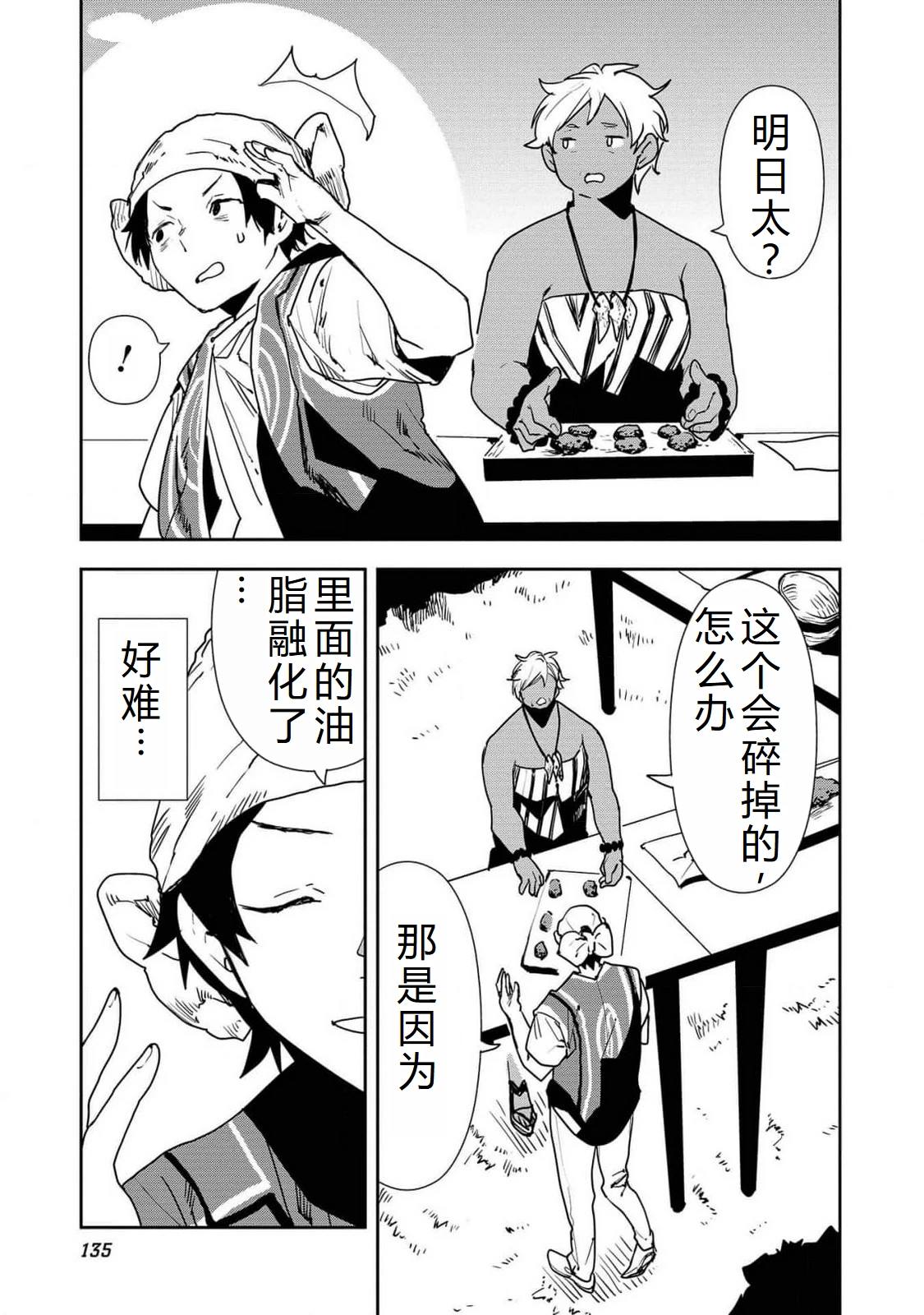 🍜异世界料理道 第53话 第6页
