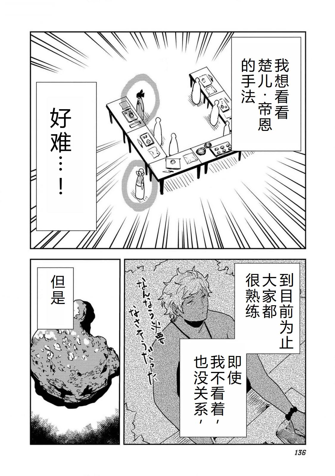 🍜异世界料理道 第53话 第7页