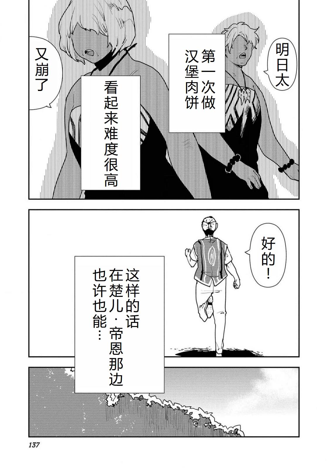 🍜异世界料理道 第53话 第8页